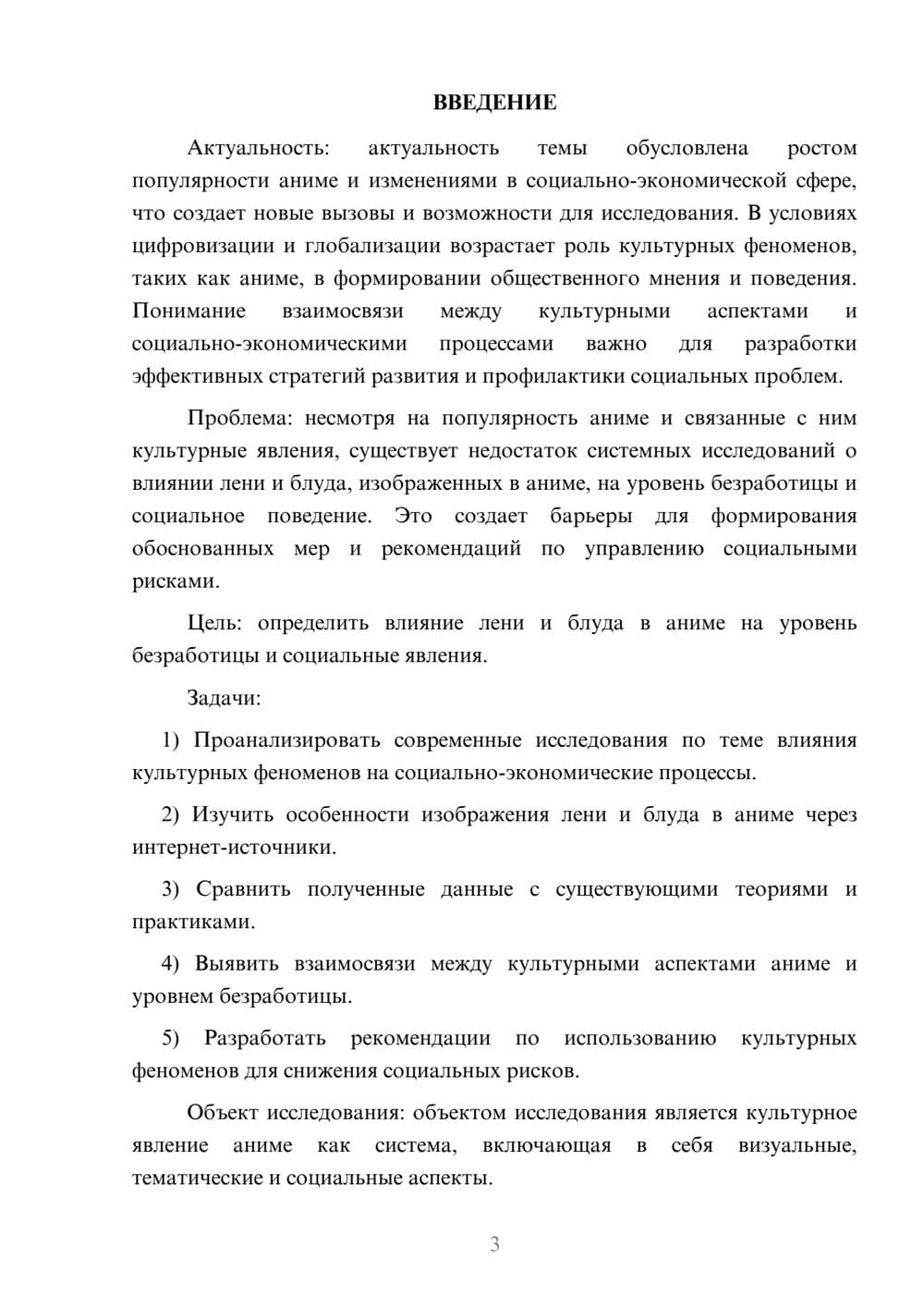 Предпросмотр курсовой работы 3