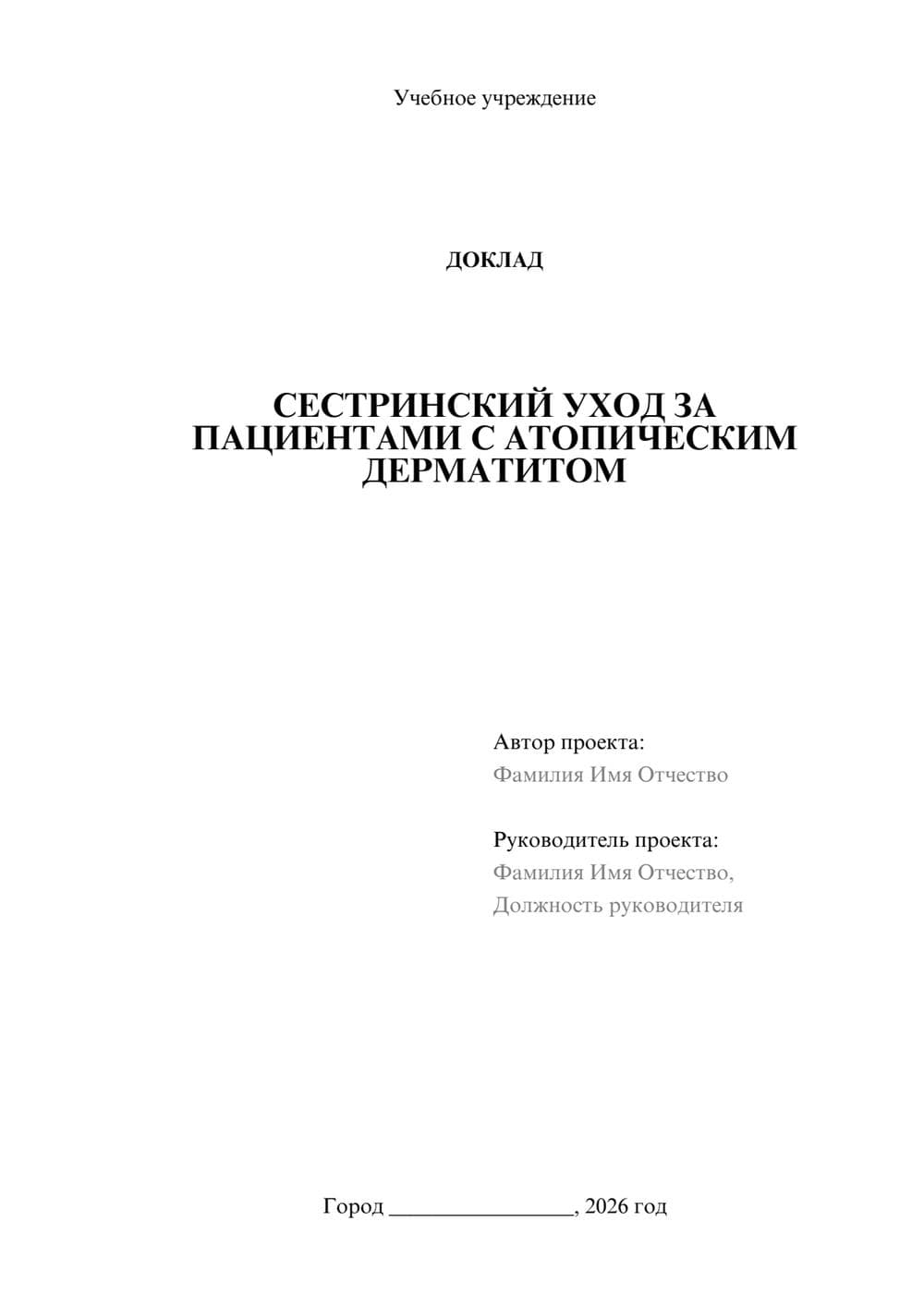 Предпросмотр доклада 1