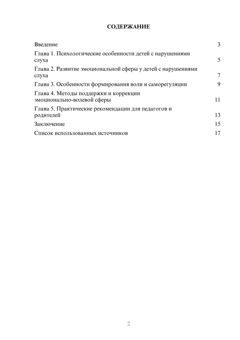 Предпросмотр реферата 2