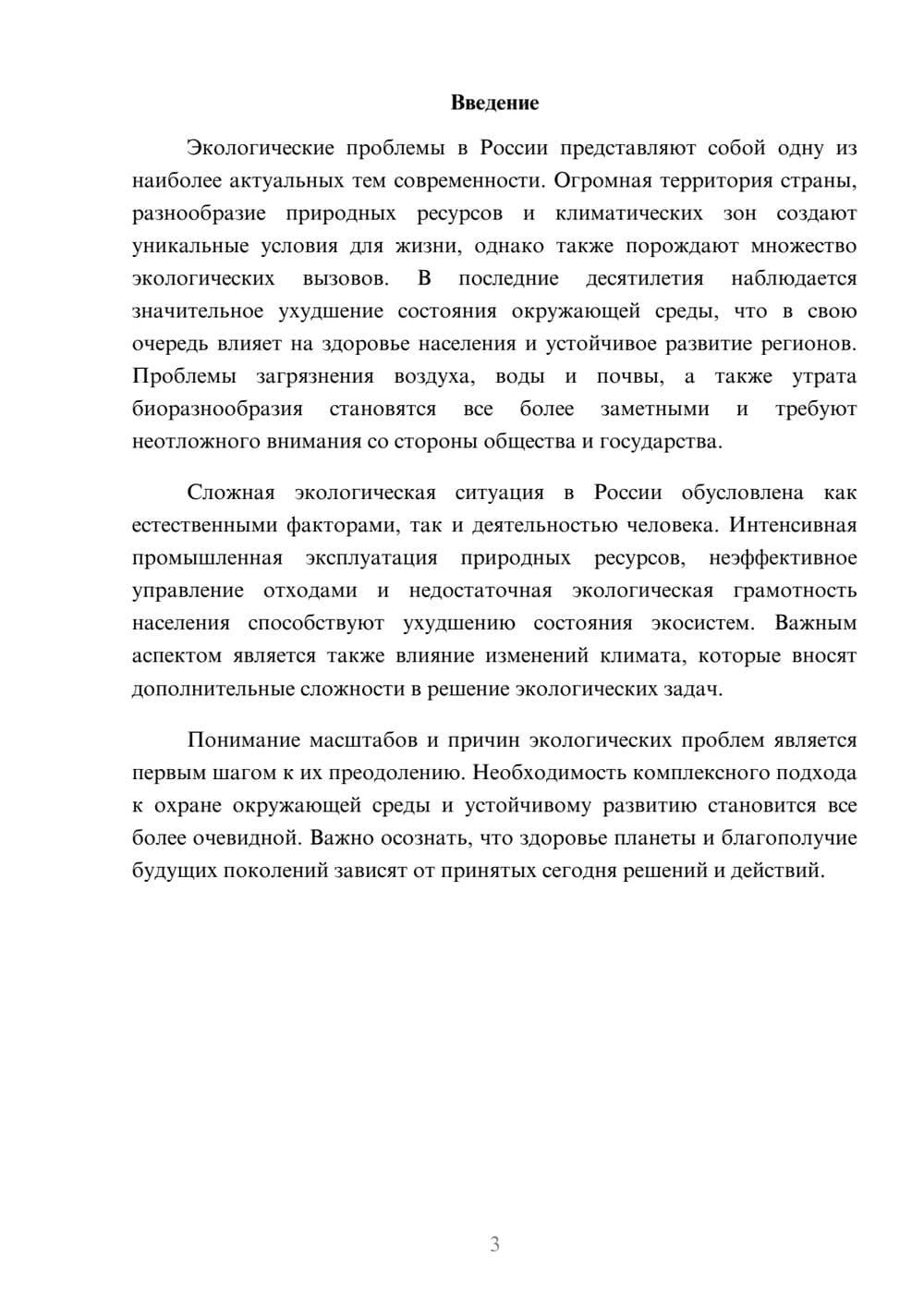 Предпросмотр реферата 3