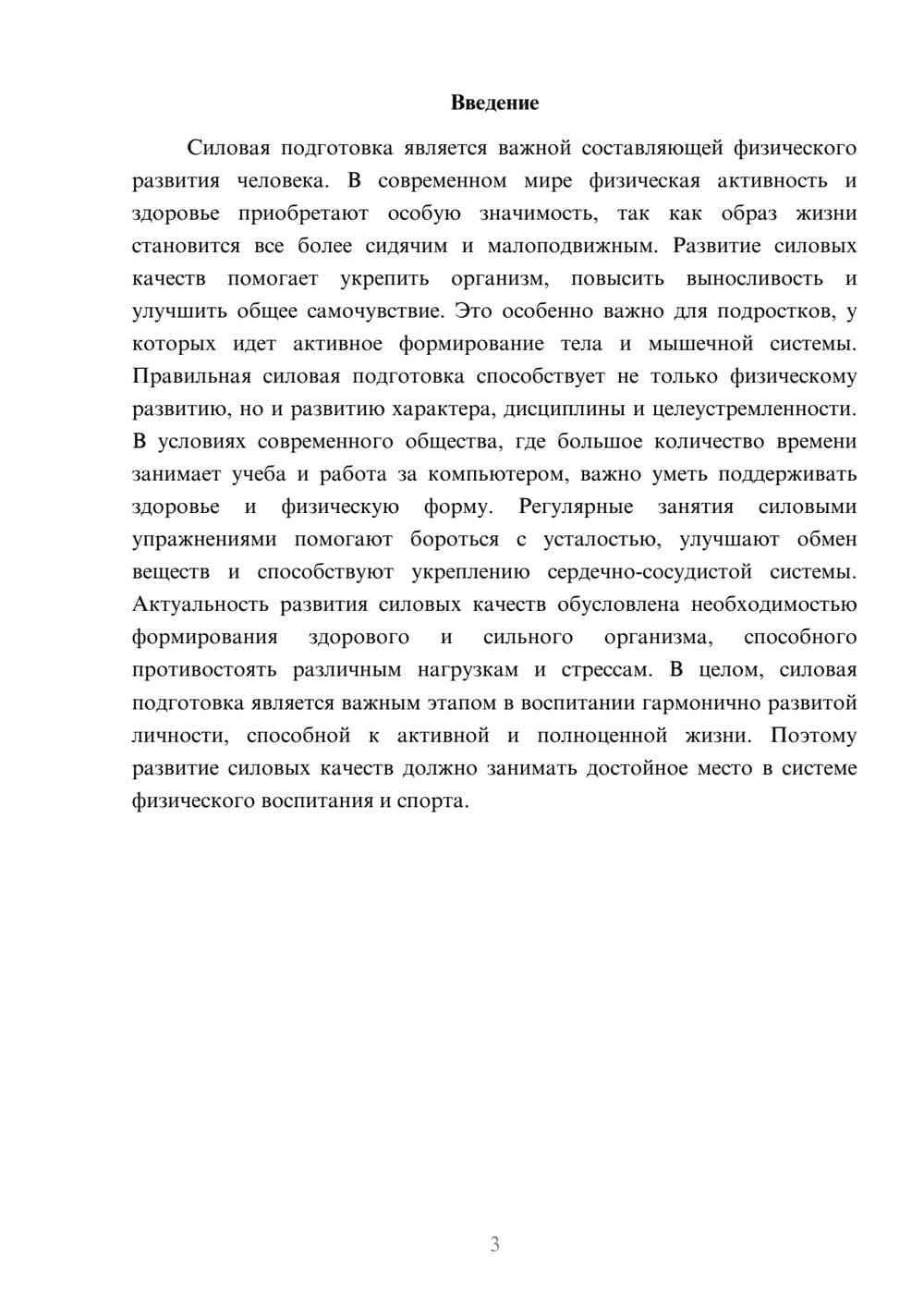 Предпросмотр доклада 3