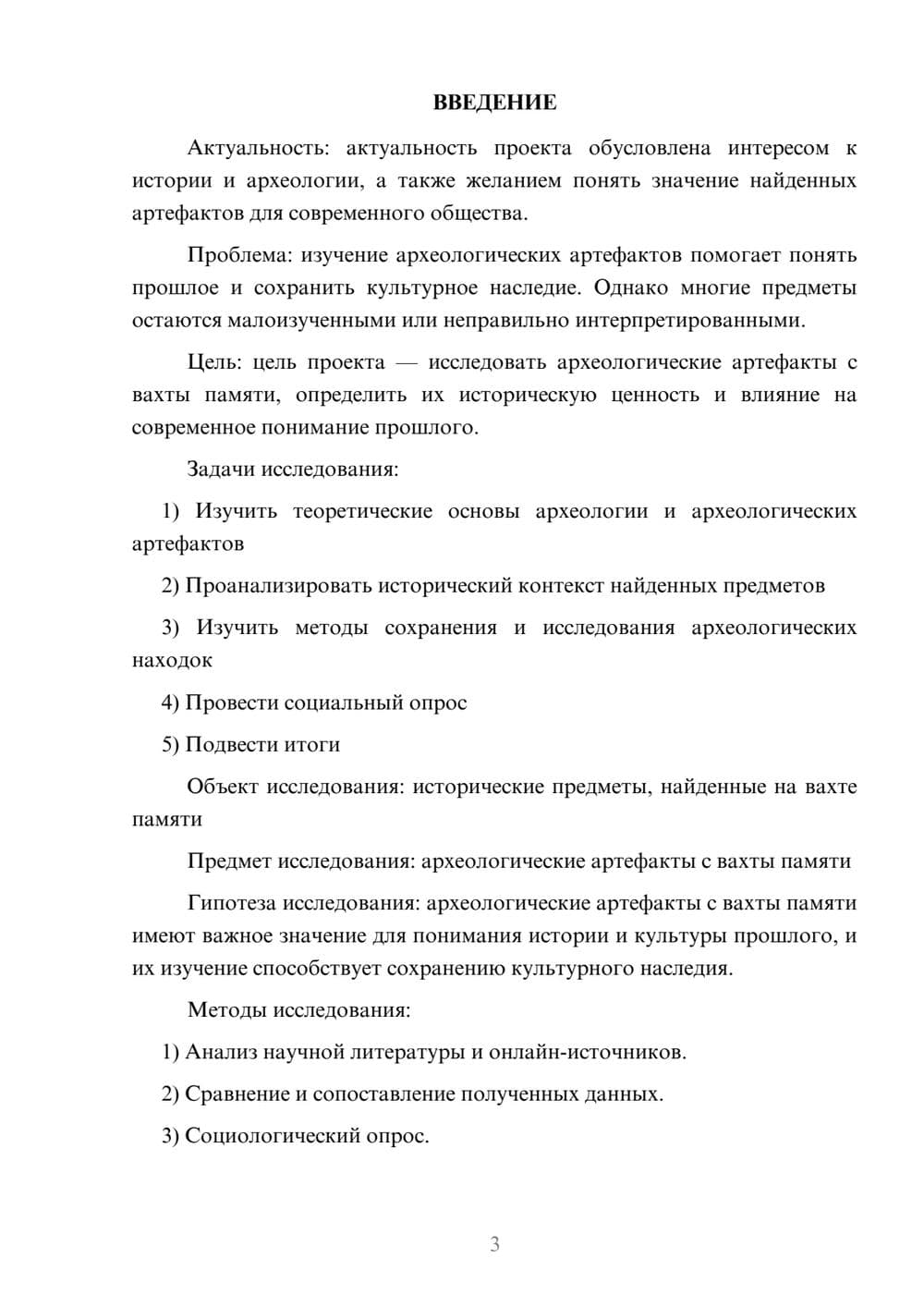 Предпросмотр проекта 3