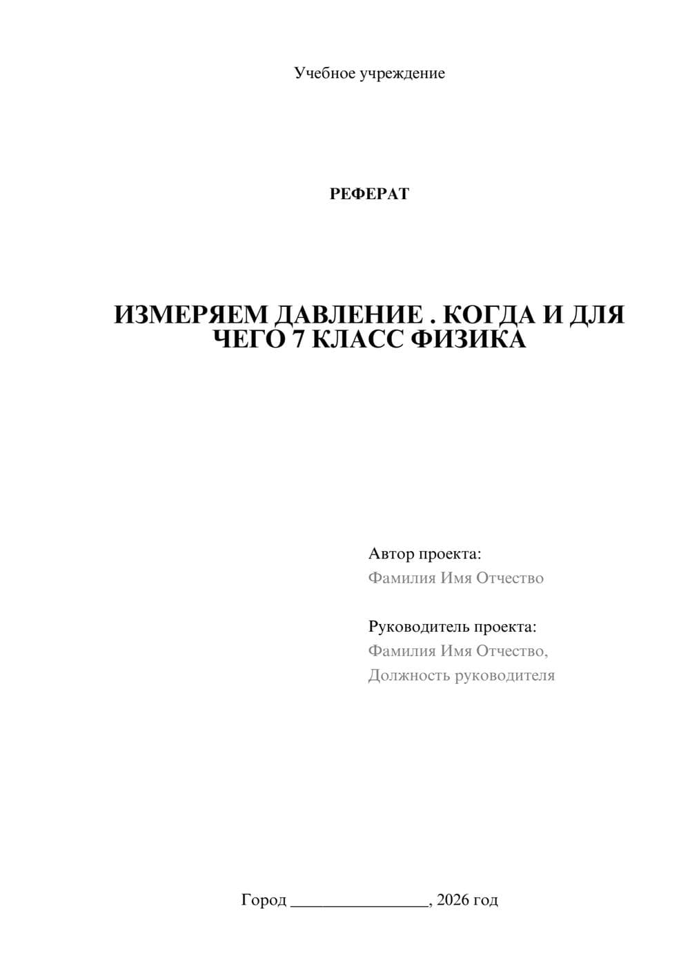 Предпросмотр реферата 1