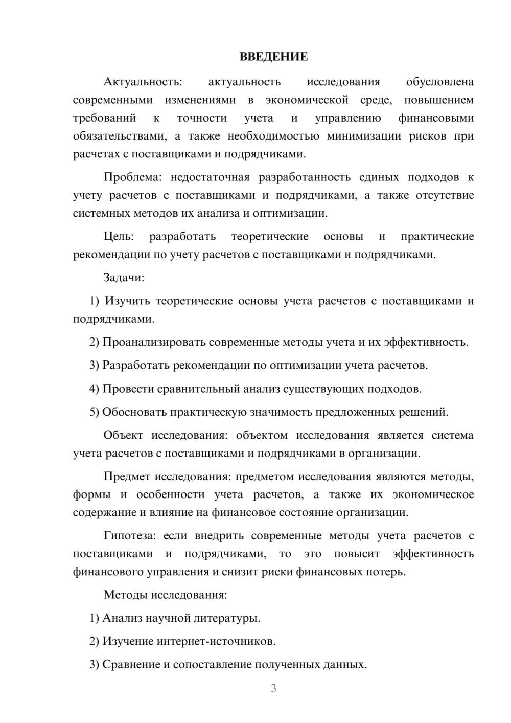Предпросмотр курсовой работы 3