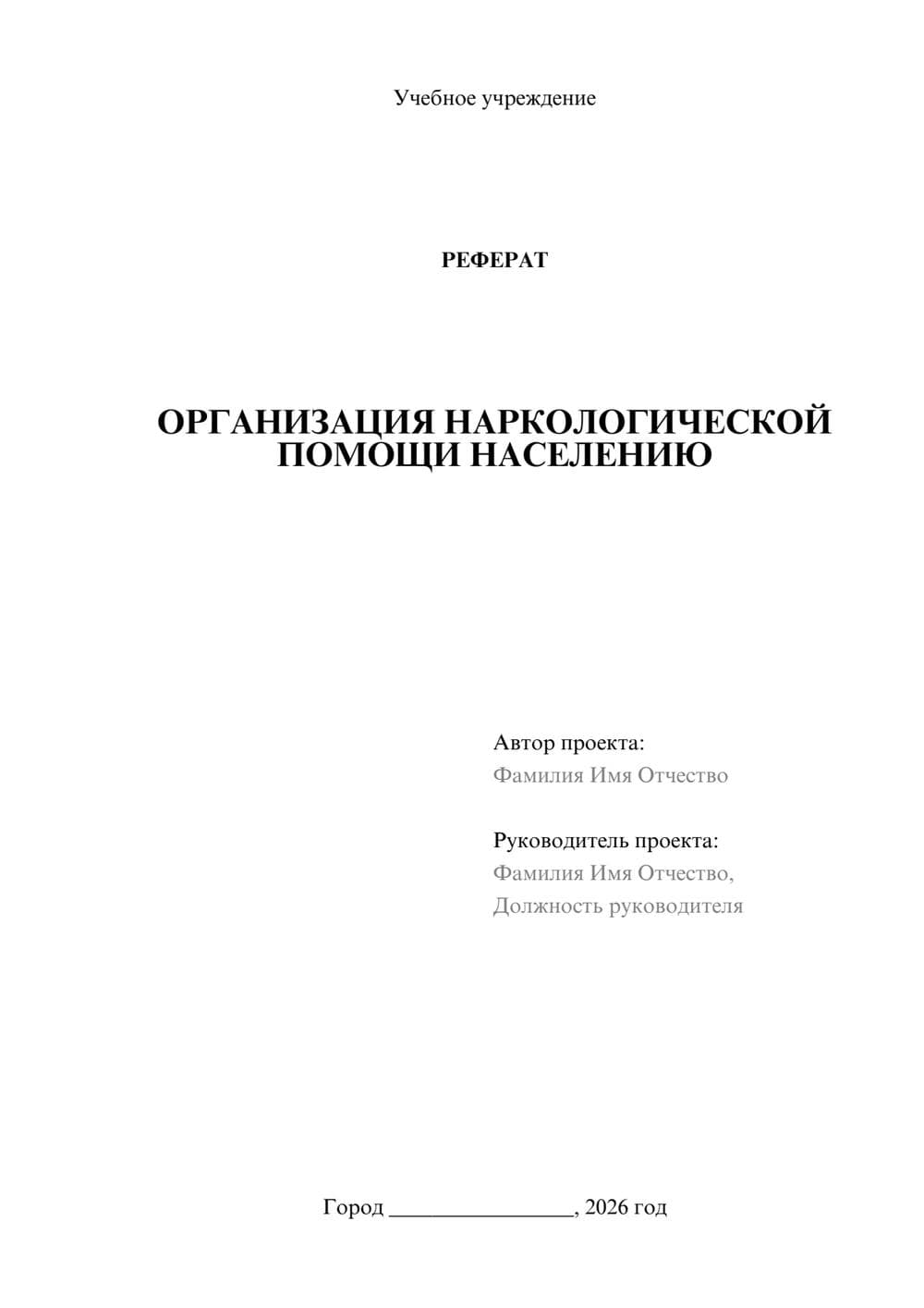 Предпросмотр реферата 1