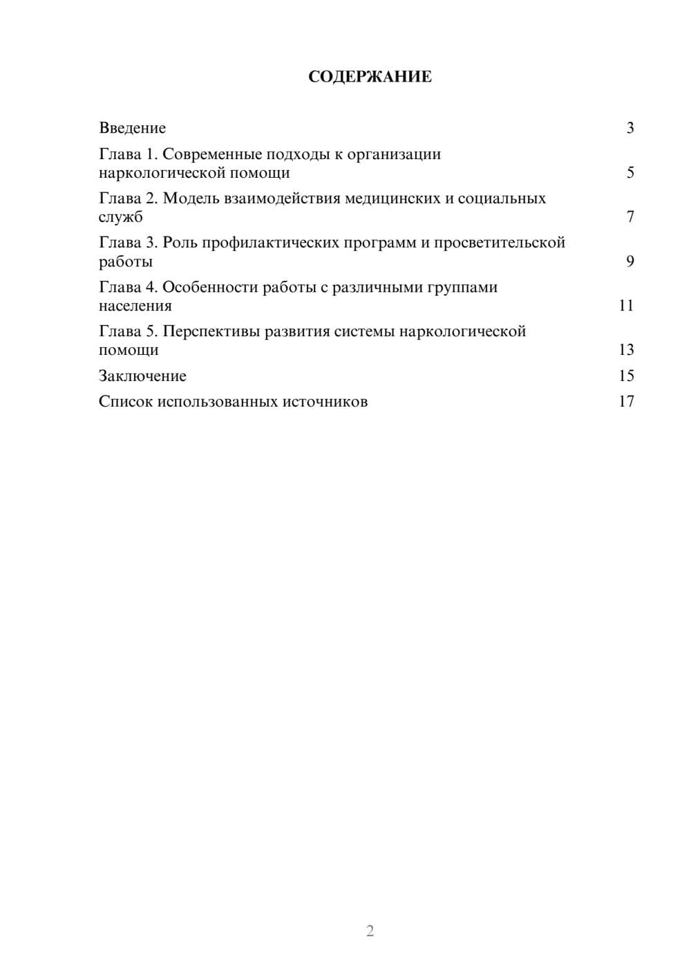 Предпросмотр реферата 2