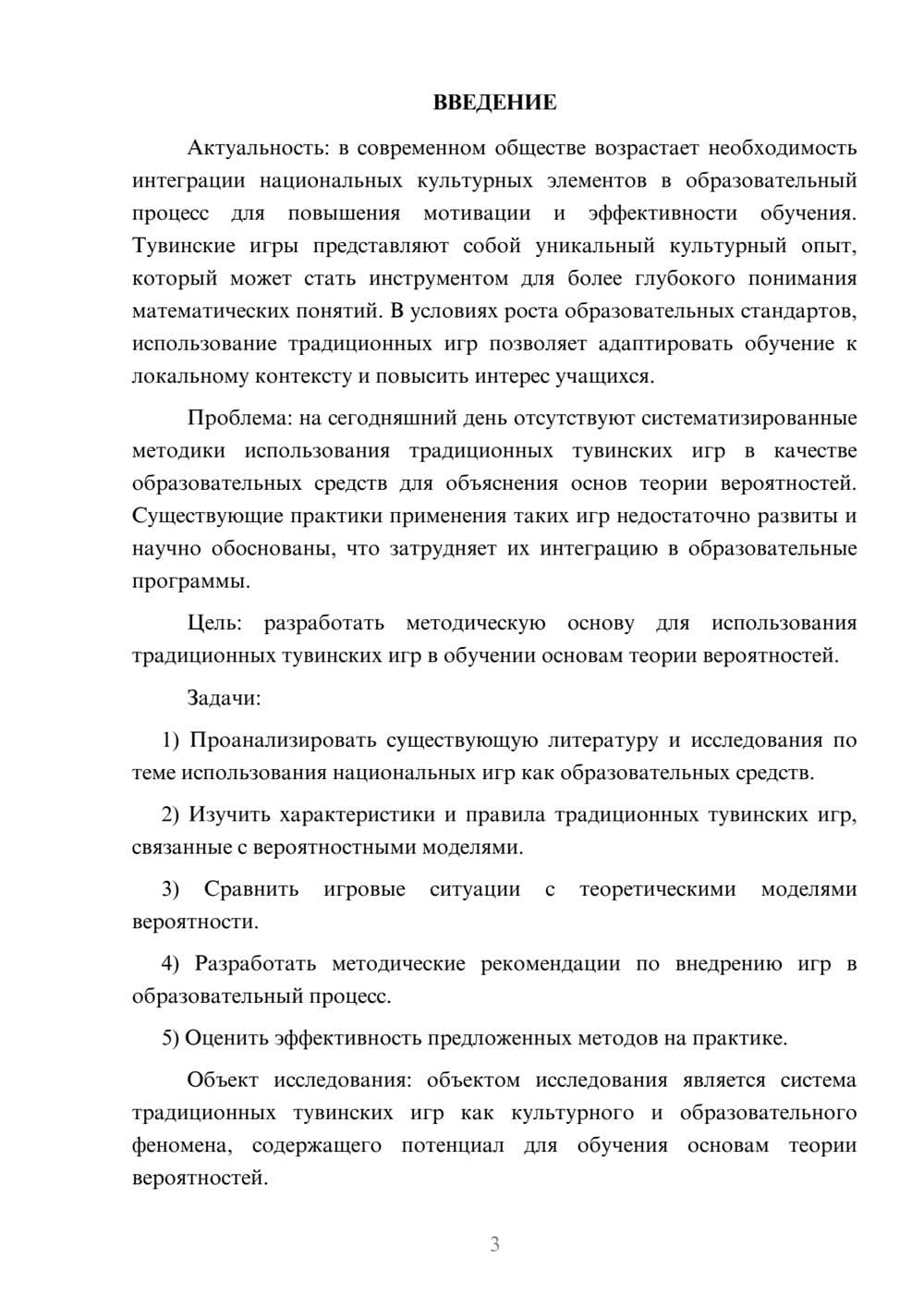 Предпросмотр курсовой работы 3