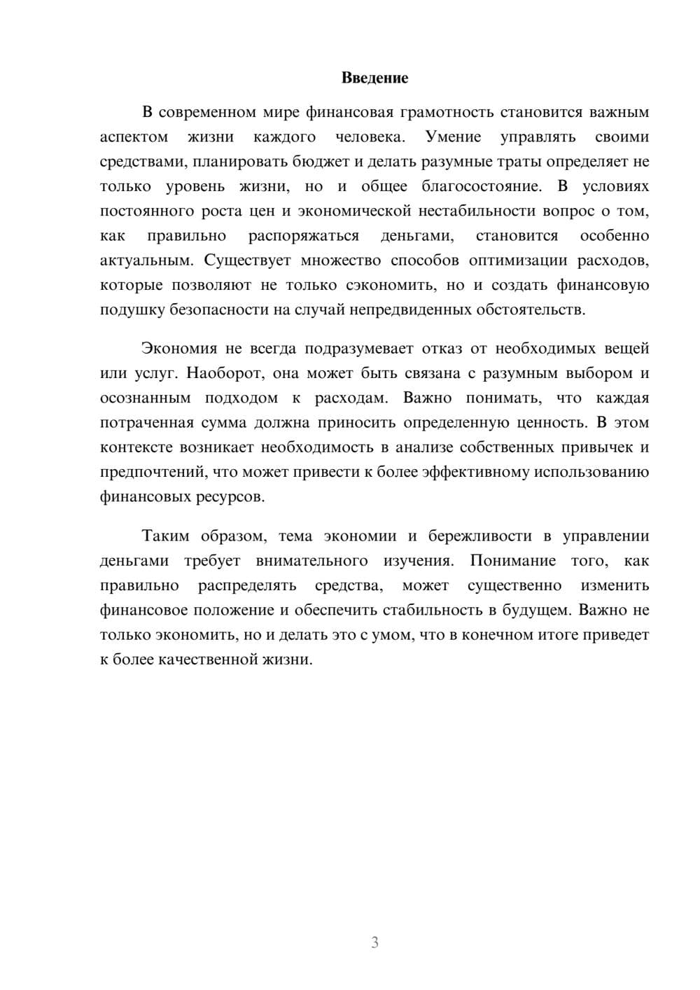 Предпросмотр реферата 3