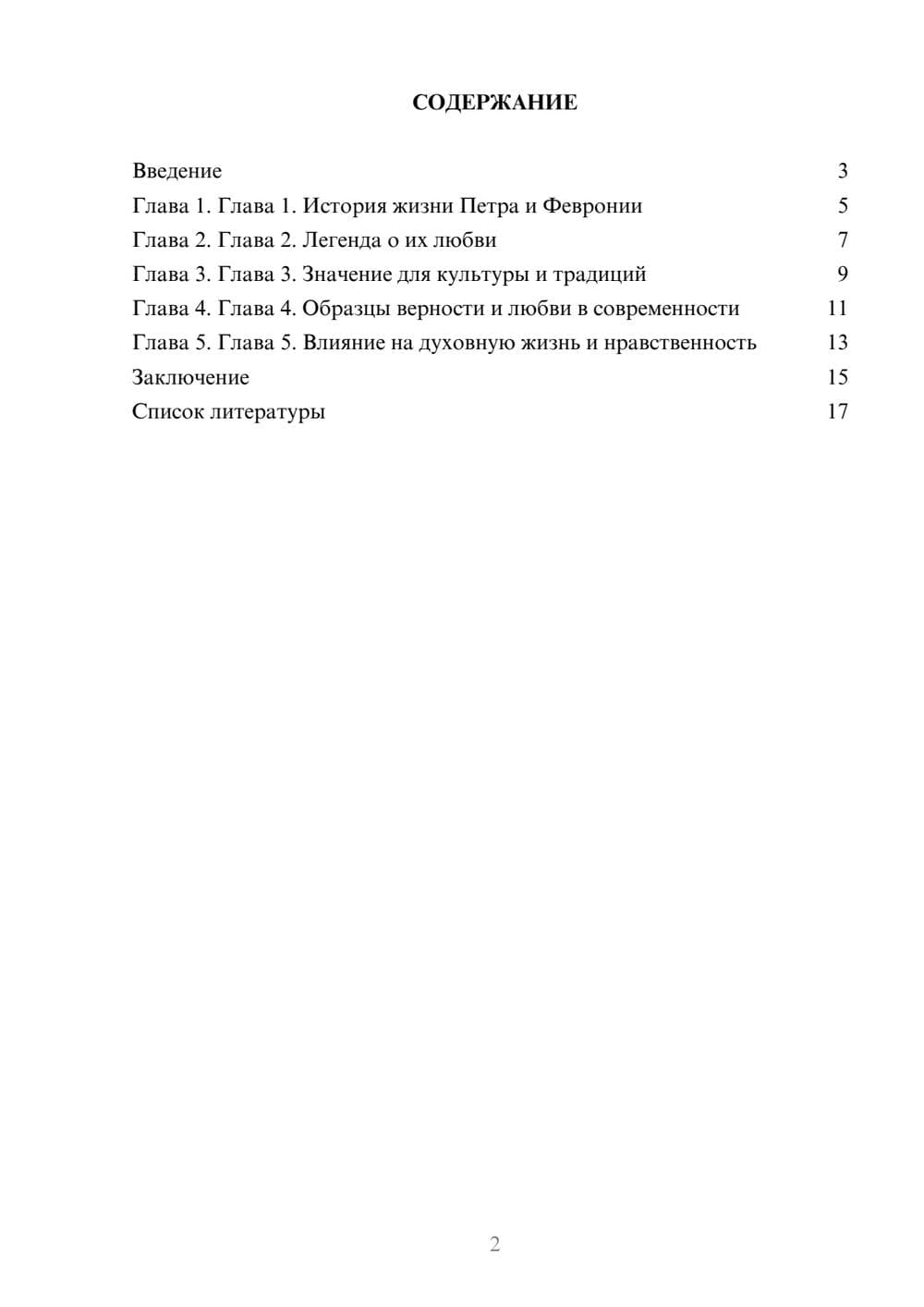Предпросмотр доклада 2