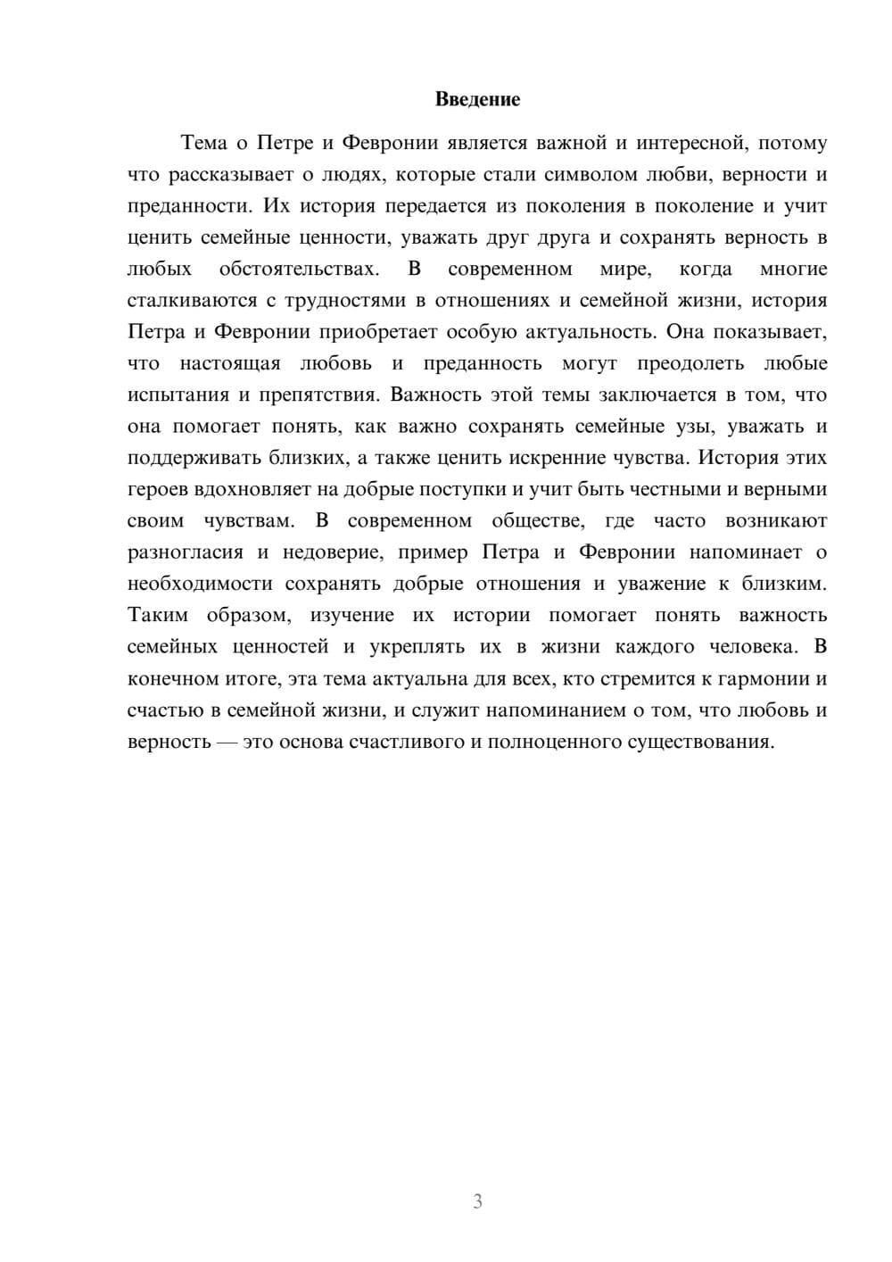Предпросмотр доклада 3