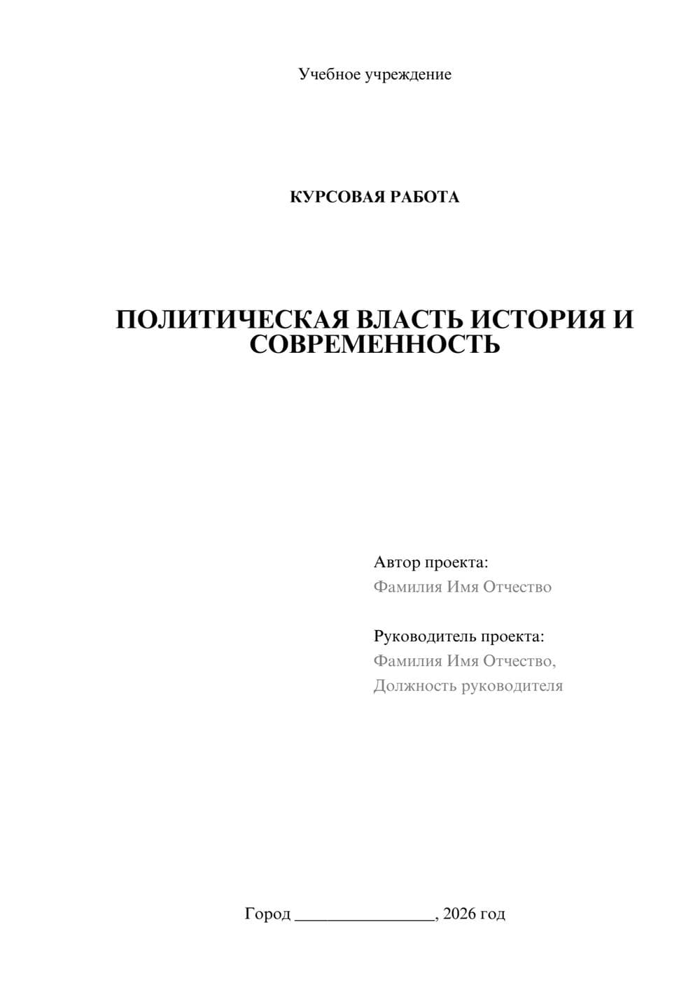 Предпросмотр курсовой работы 1