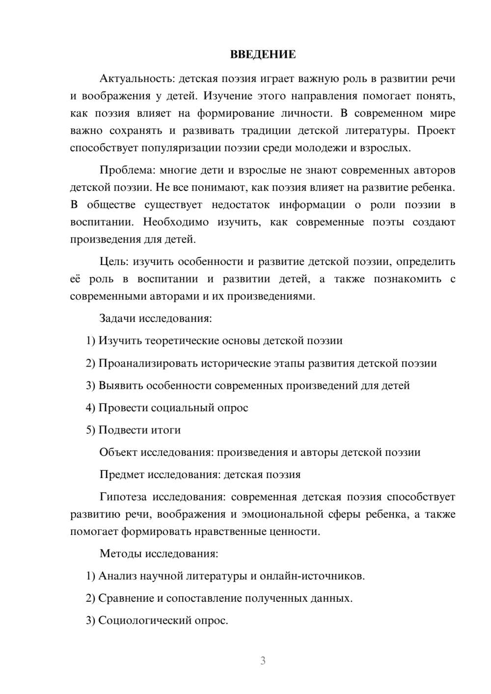 Предпросмотр проекта 3