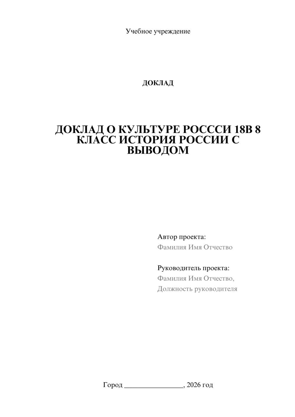Предпросмотр доклада 1