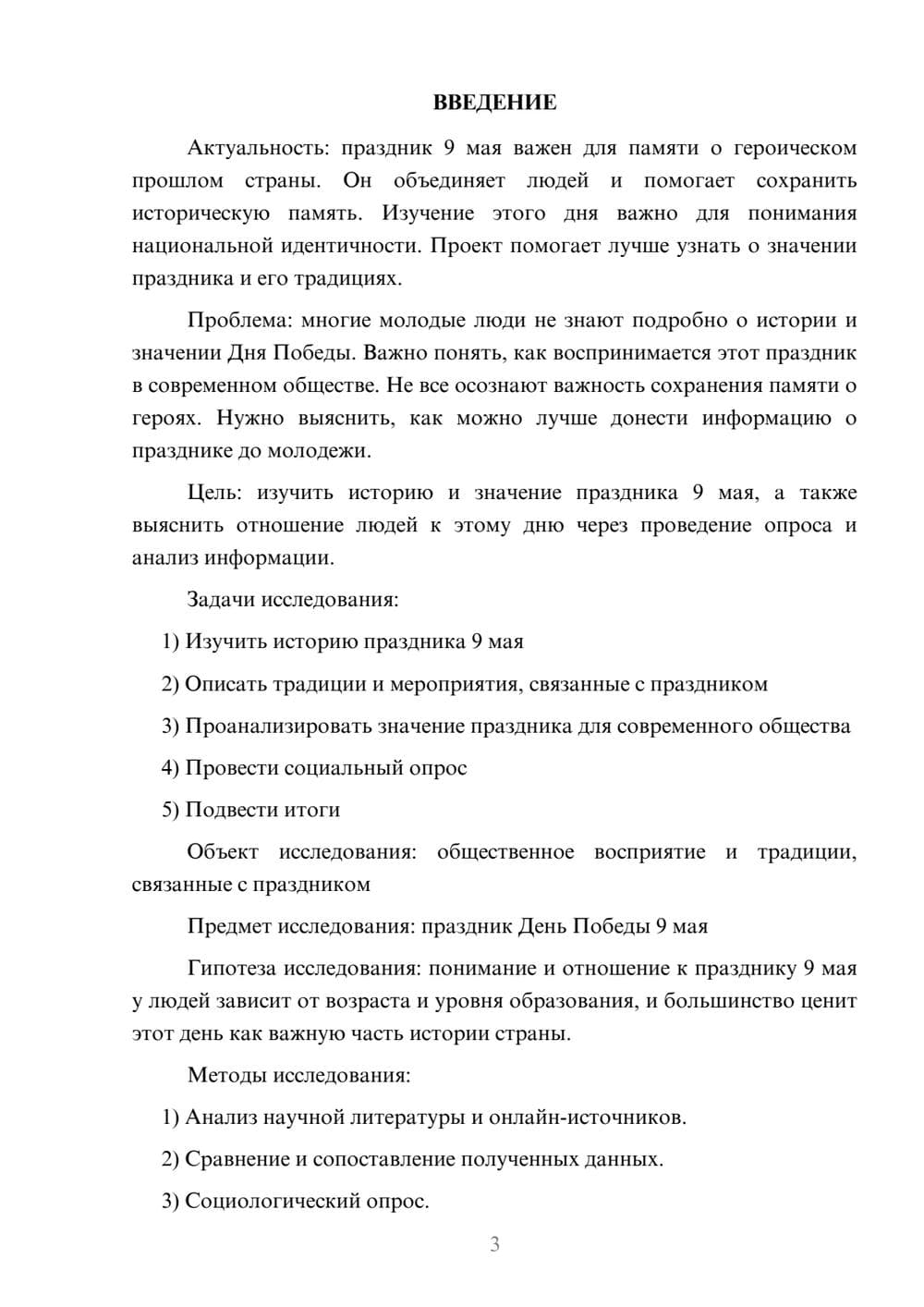 Предпросмотр проекта 3