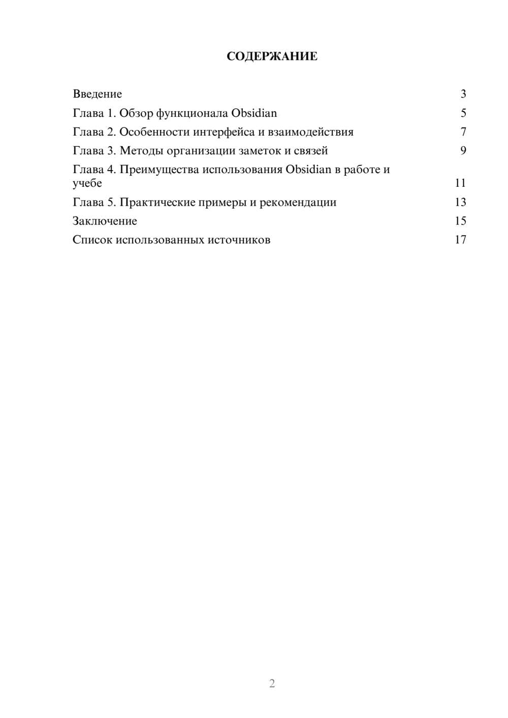 Предпросмотр реферата 2