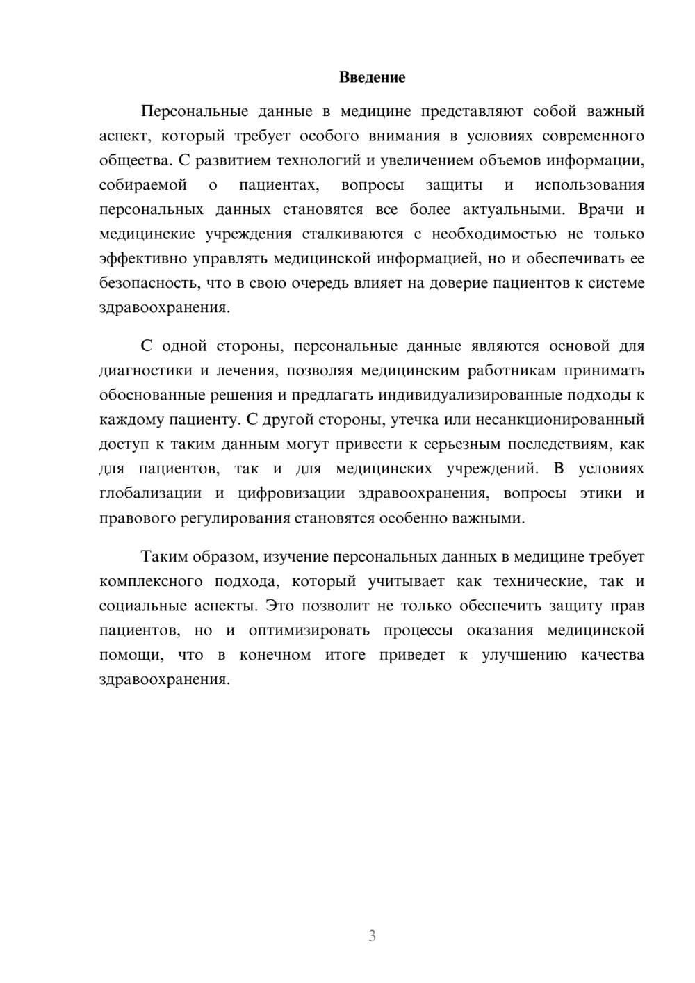 Предпросмотр реферата 3