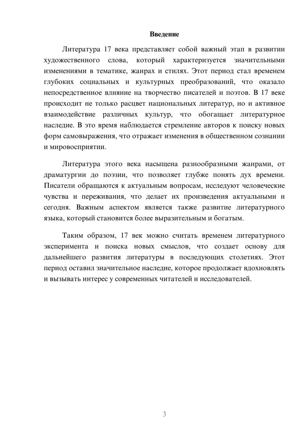 Предпросмотр реферата 3