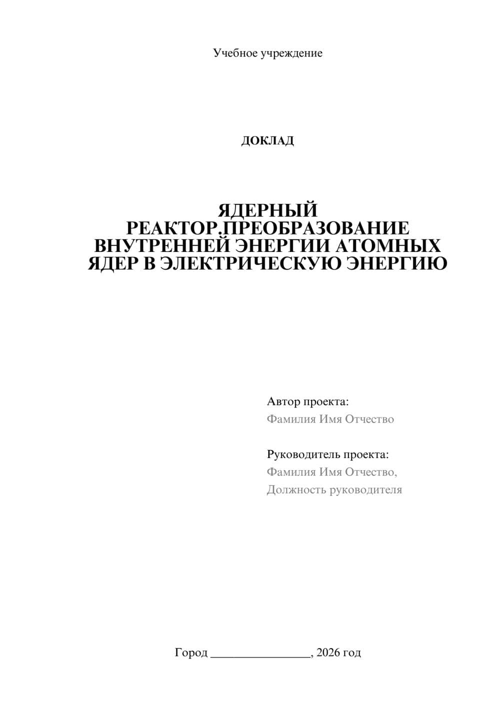 Предпросмотр доклада 1