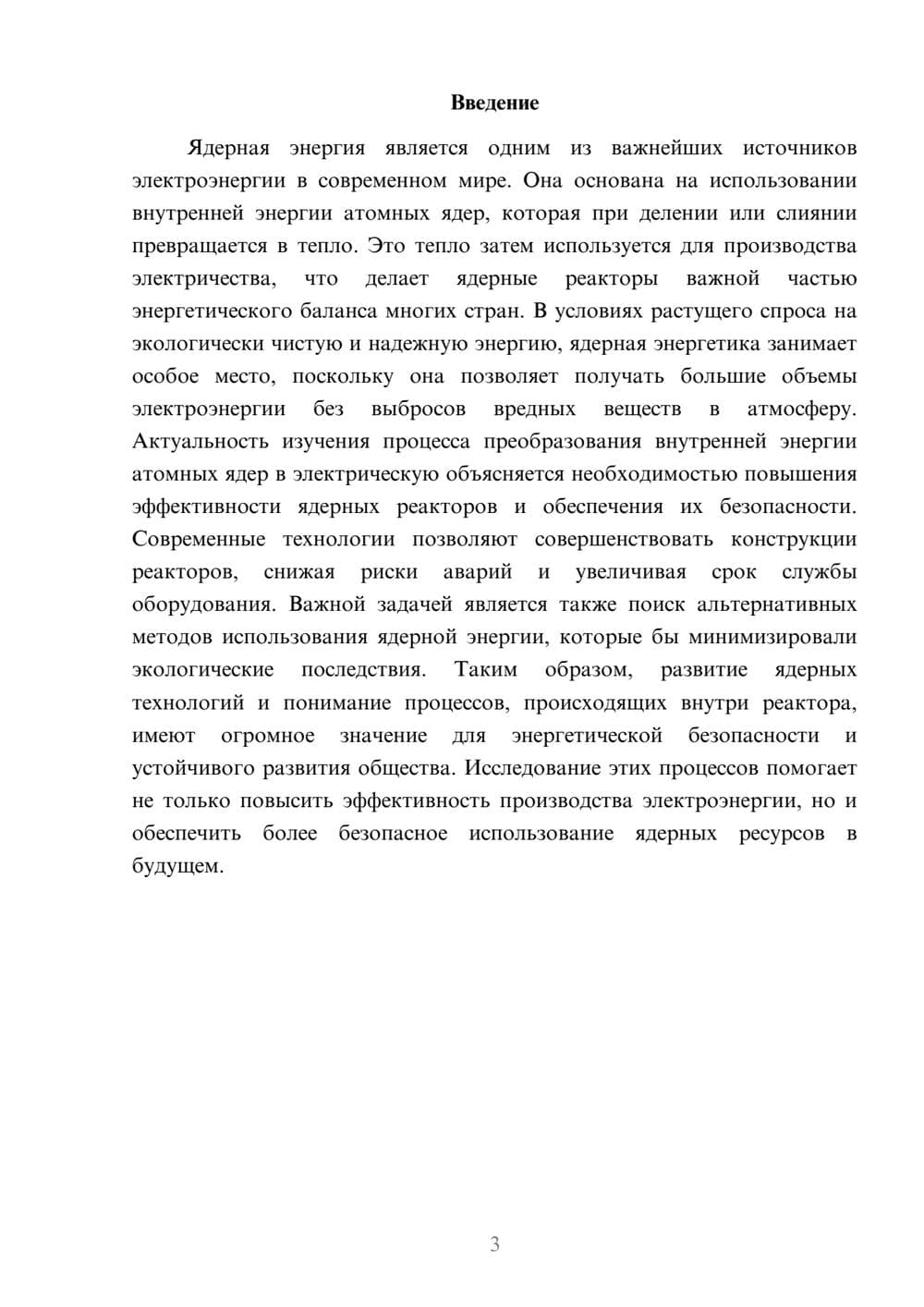 Предпросмотр доклада 3