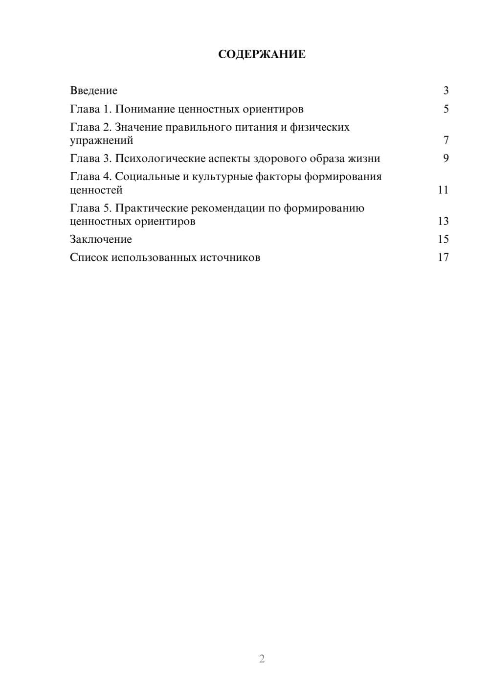 Предпросмотр реферата 2