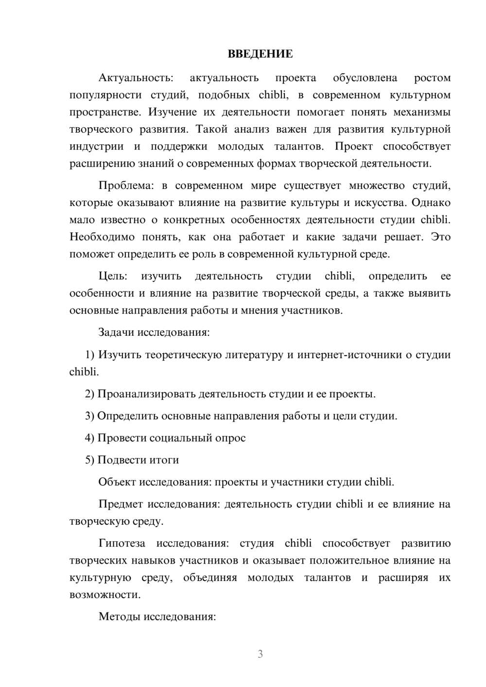 Предпросмотр проекта 3