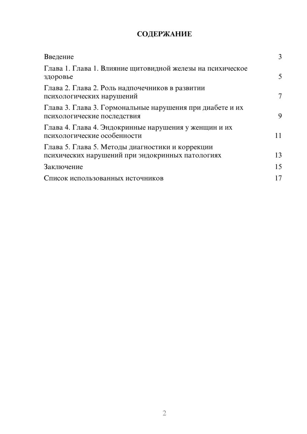 Предпросмотр реферата 2