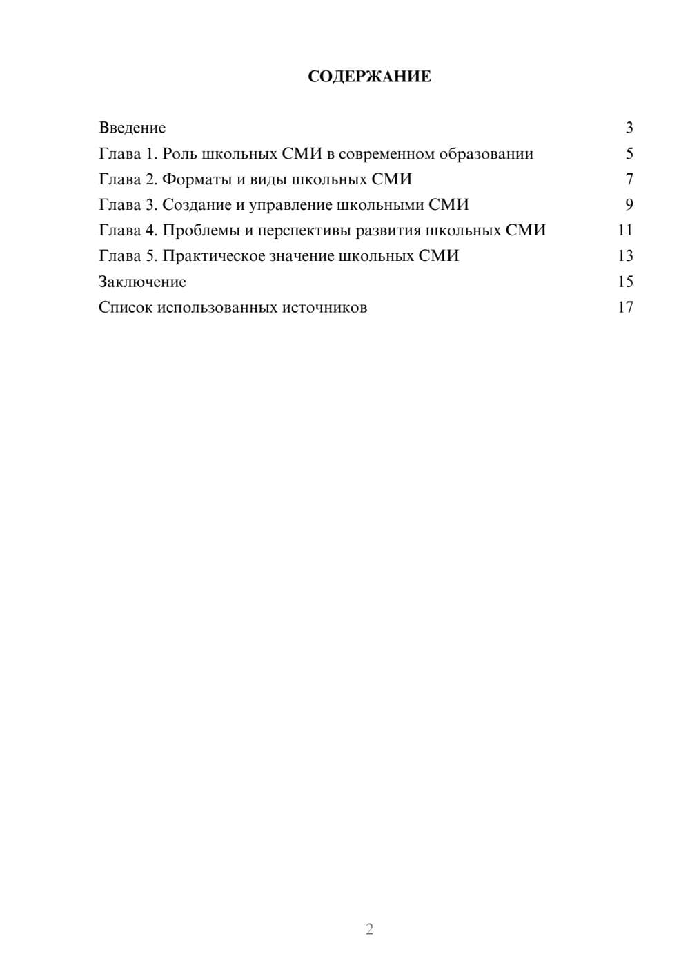 Предпросмотр реферата 2