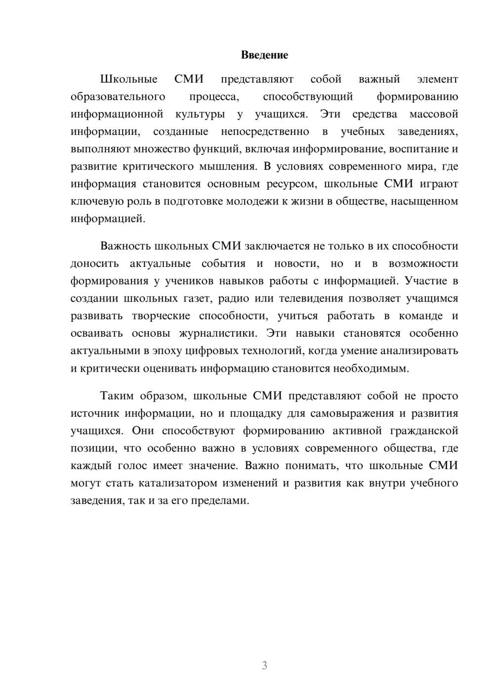 Предпросмотр реферата 3