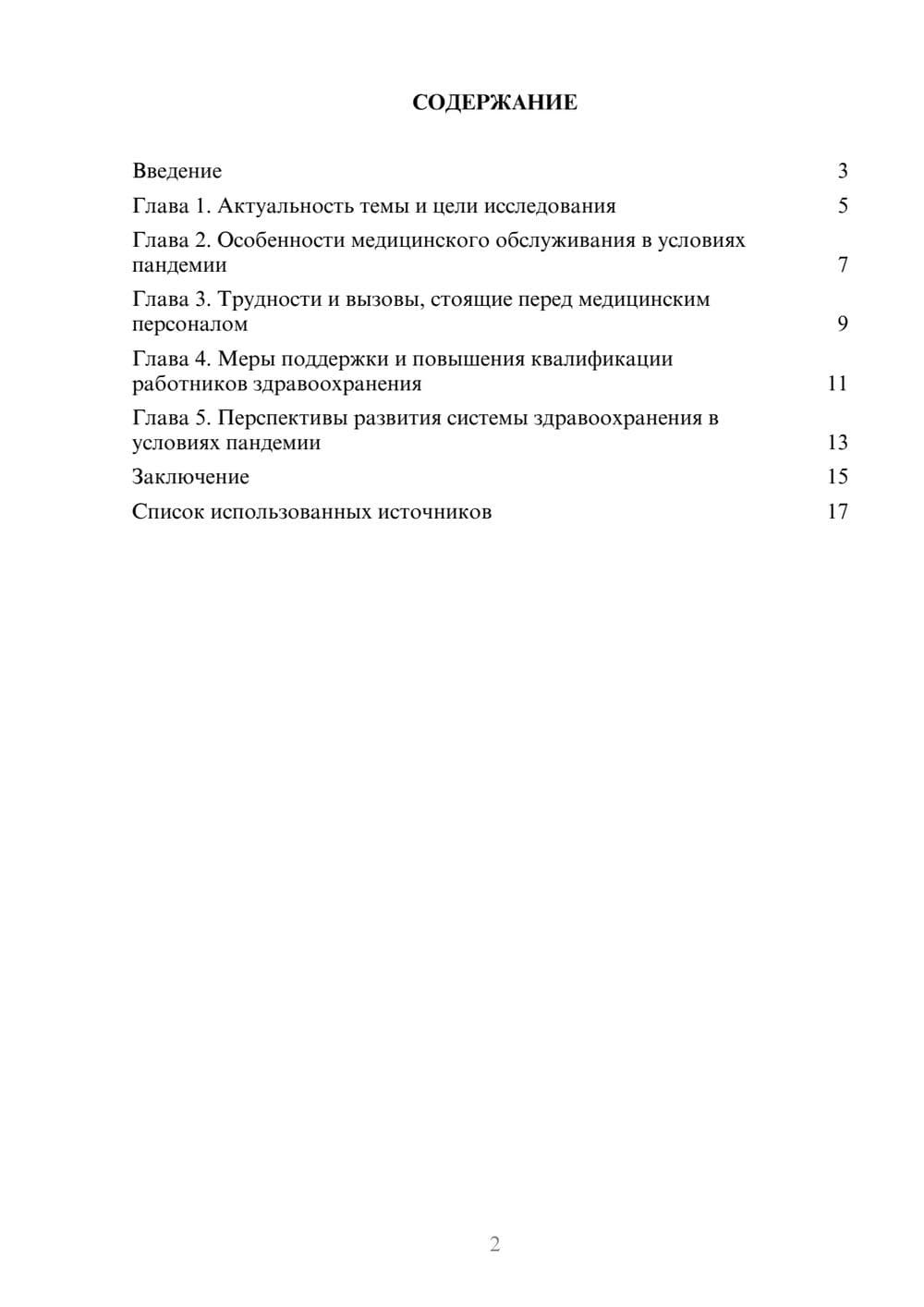 Предпросмотр реферата 2