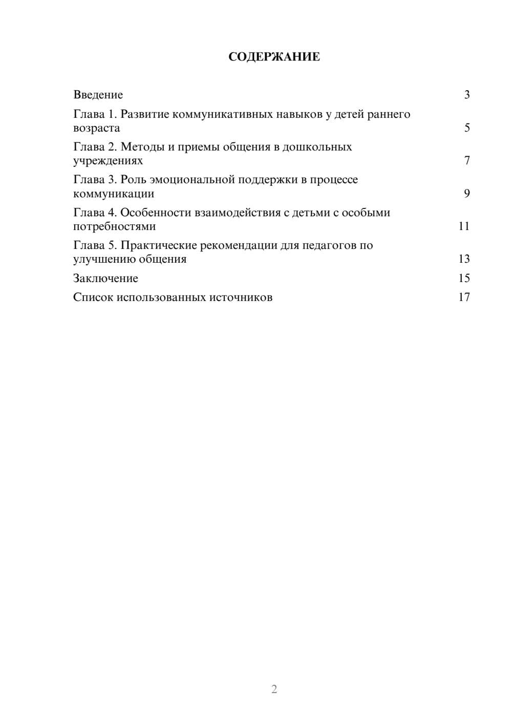 Предпросмотр реферата 2