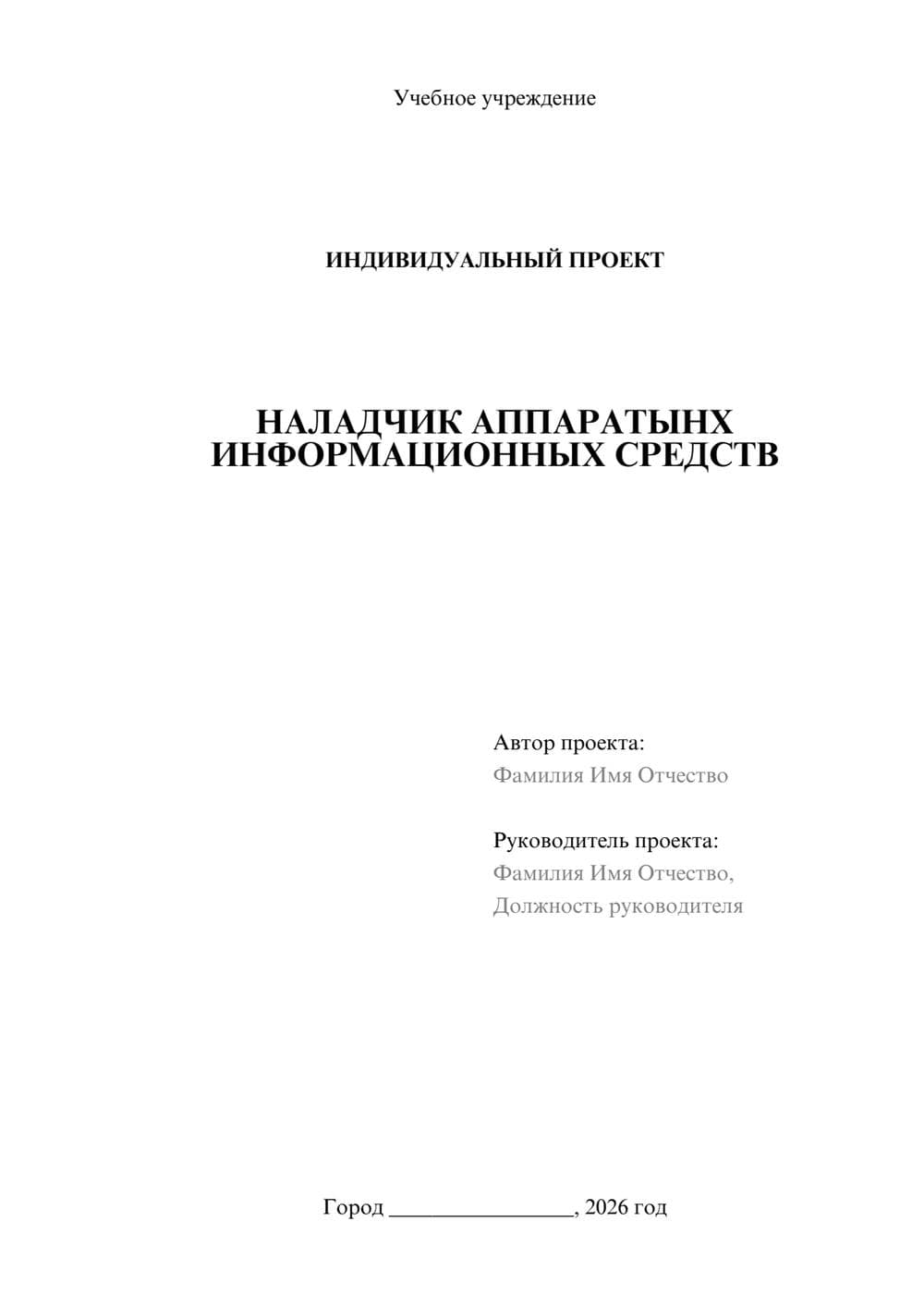 Предпросмотр проекта 1