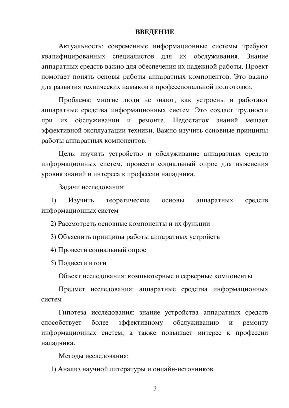 Предпросмотр проекта 3