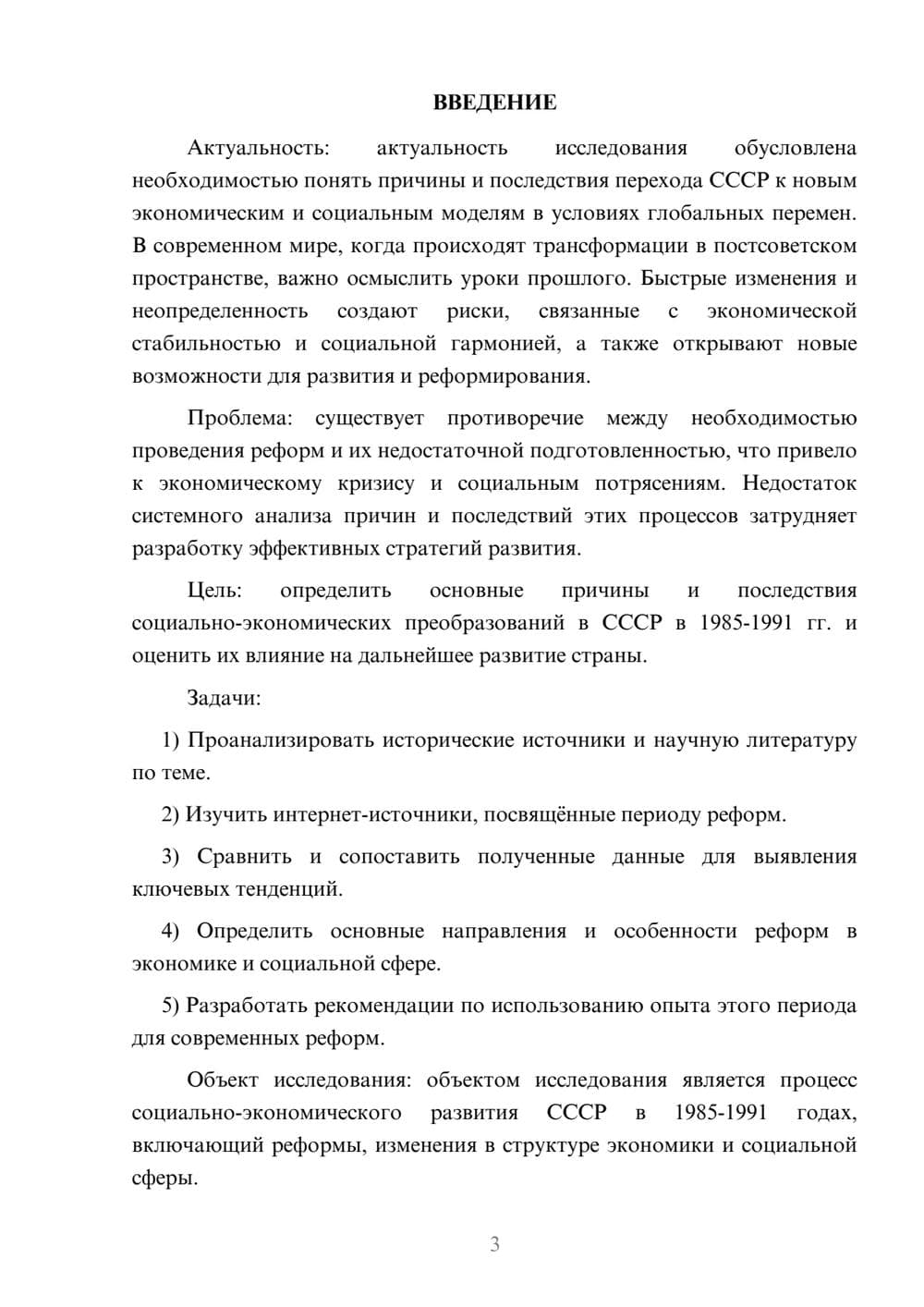 Предпросмотр курсовой работы 3