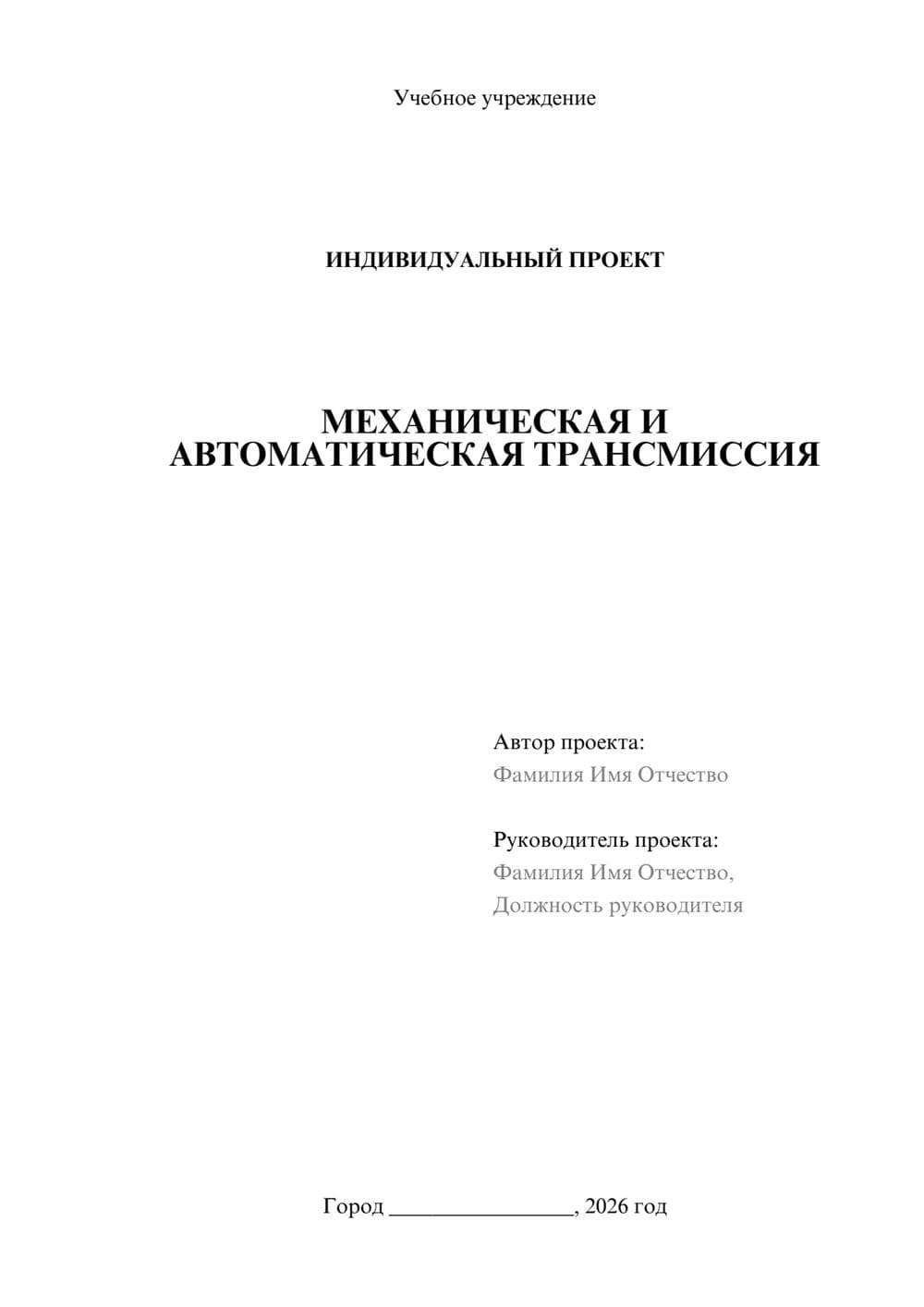 Предпросмотр проекта 1