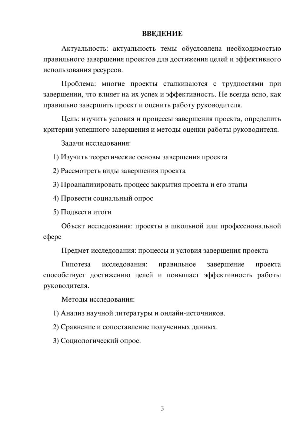 Предпросмотр проекта 3