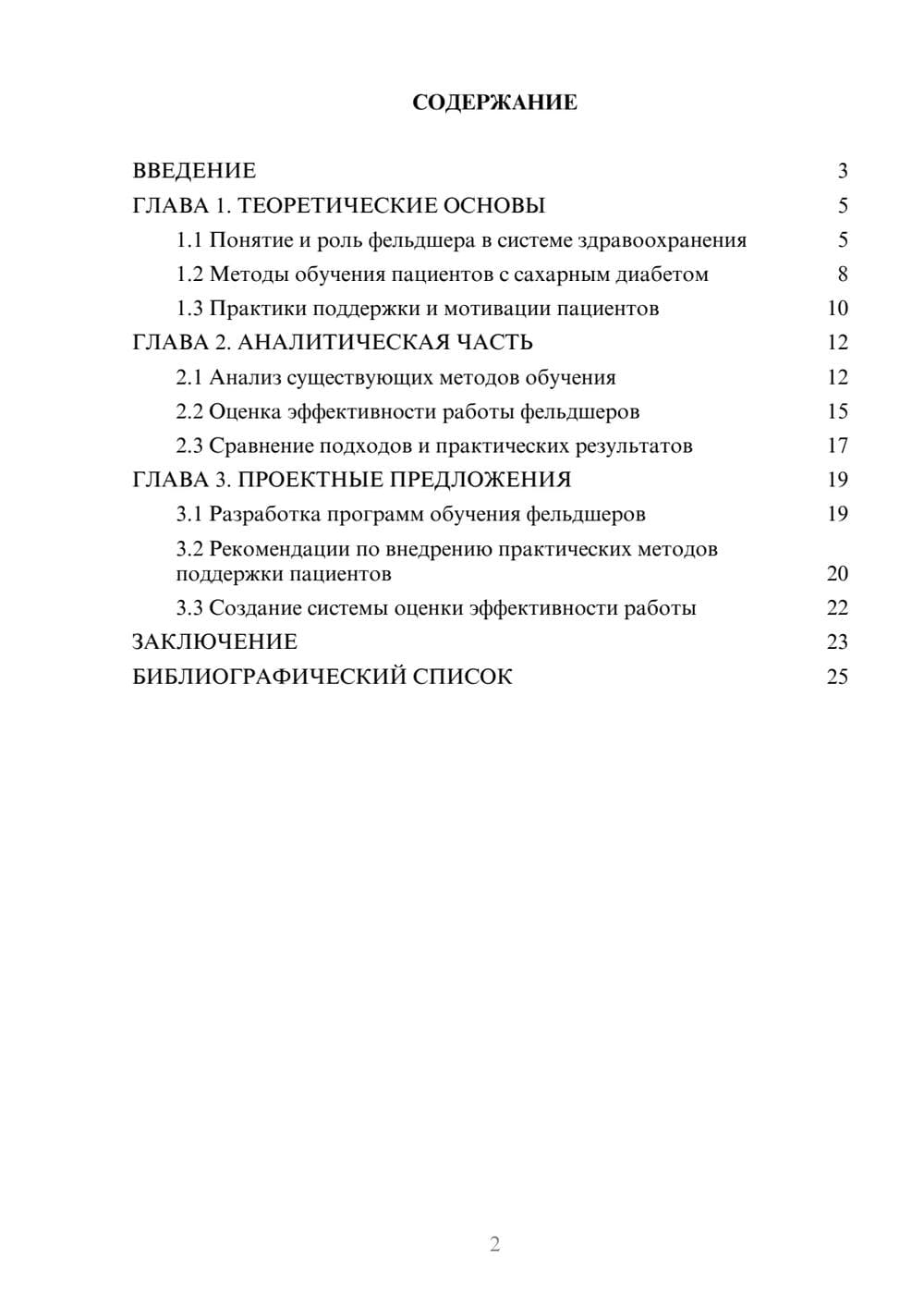 Предпросмотр курсовой работы 2