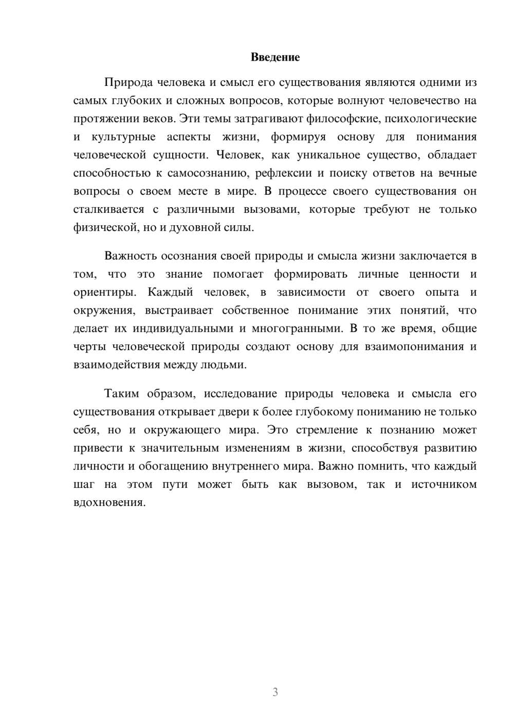 Предпросмотр реферата 3