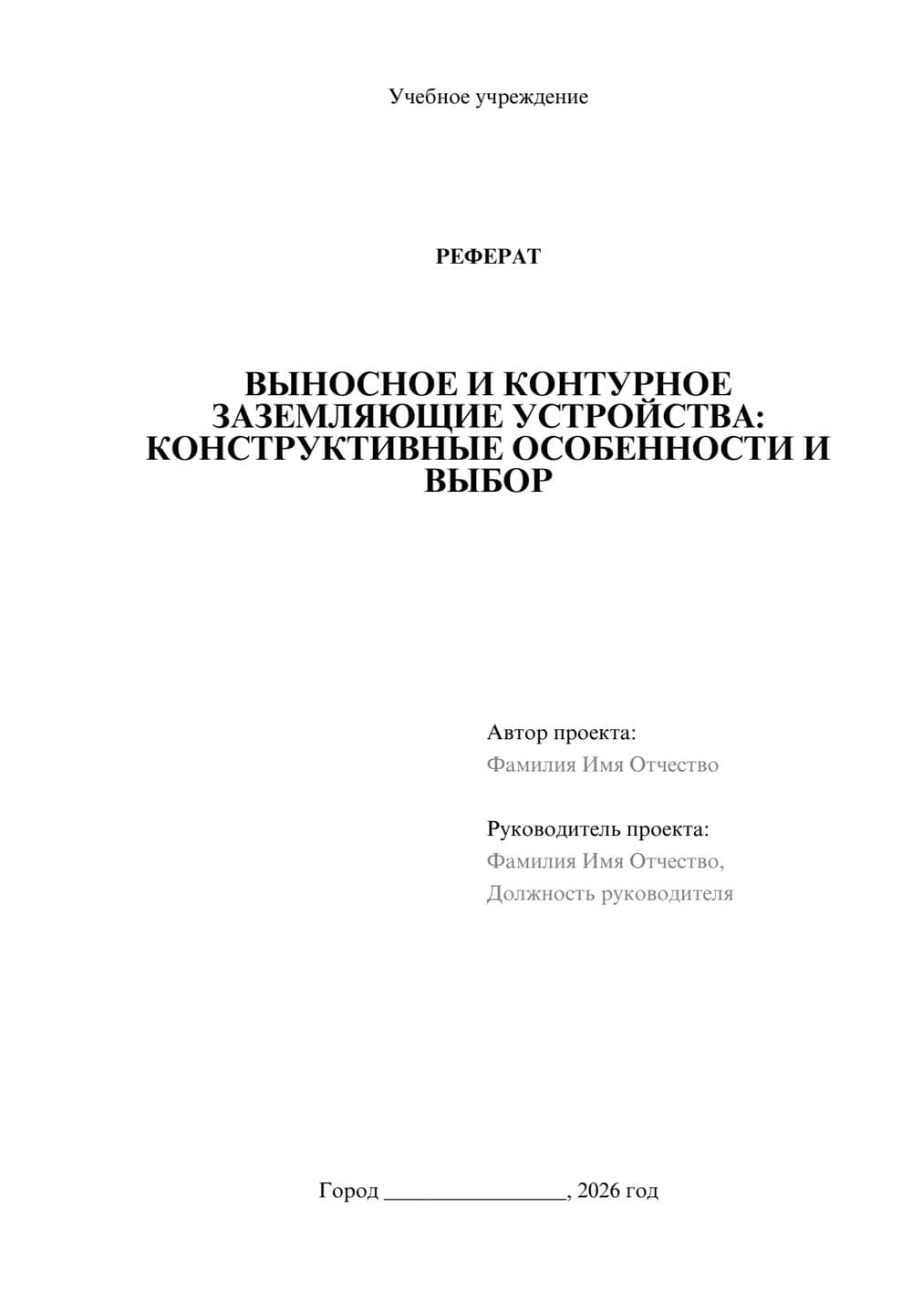 Предпросмотр реферата 1