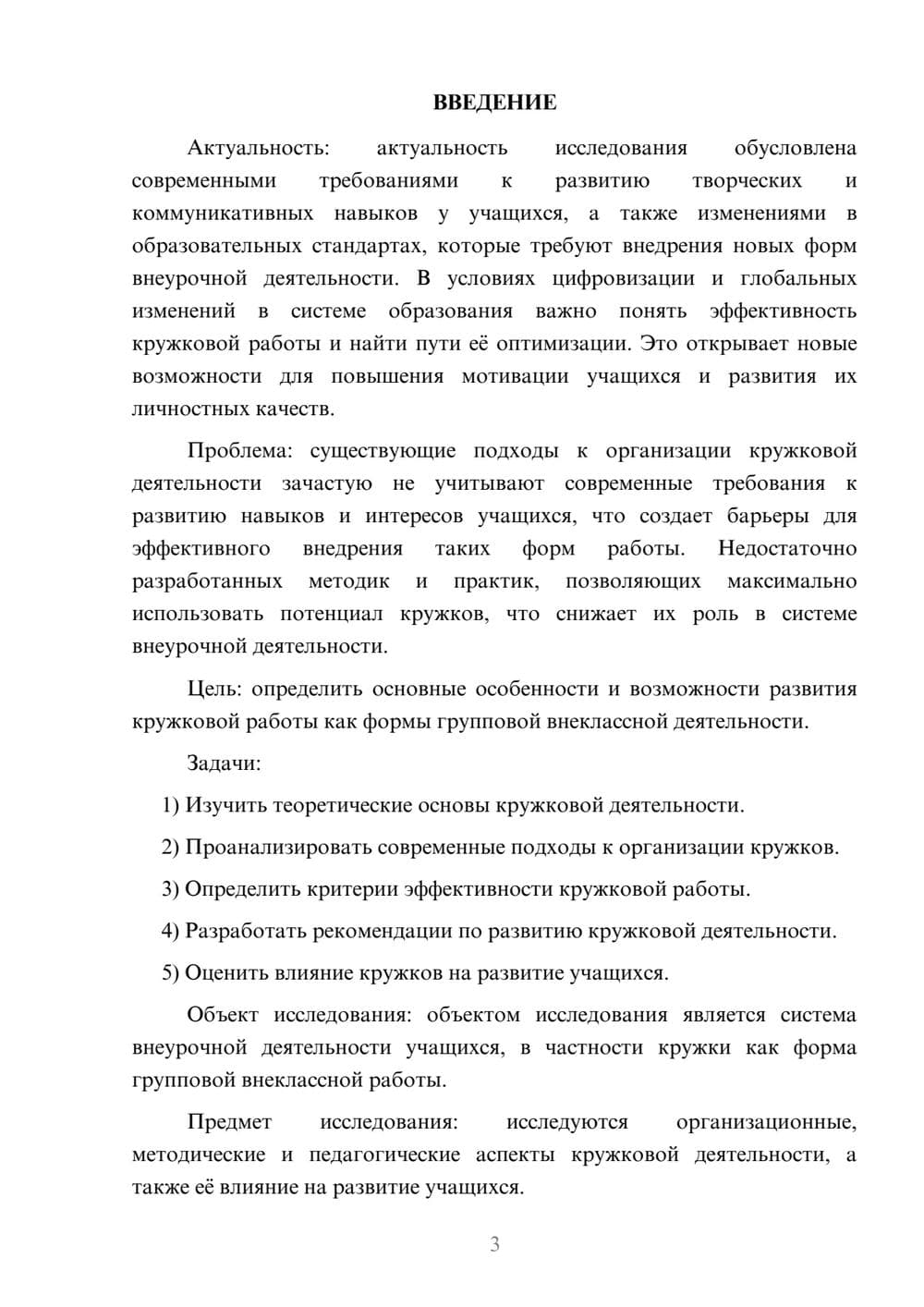 Предпросмотр курсовой работы 3