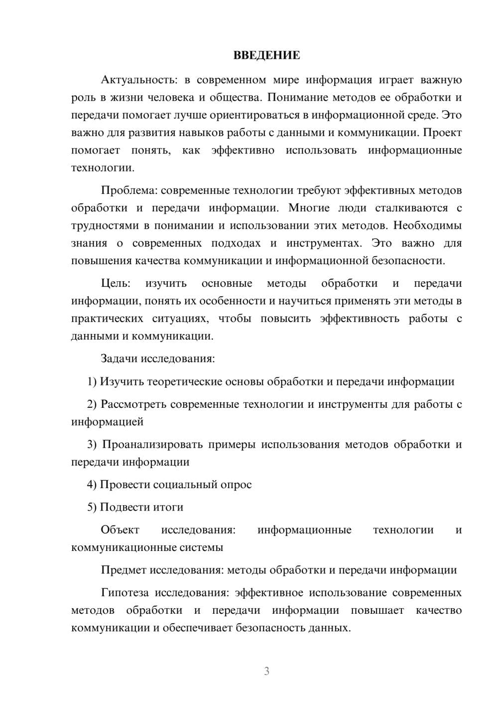 Предпросмотр проекта 3