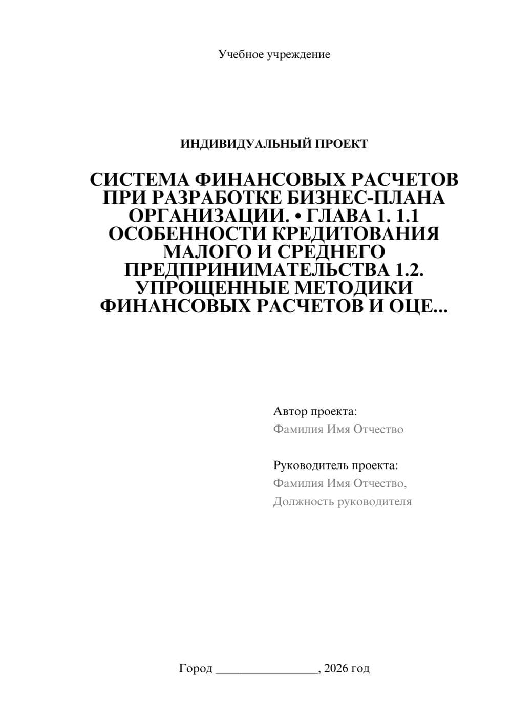Предпросмотр проекта 1