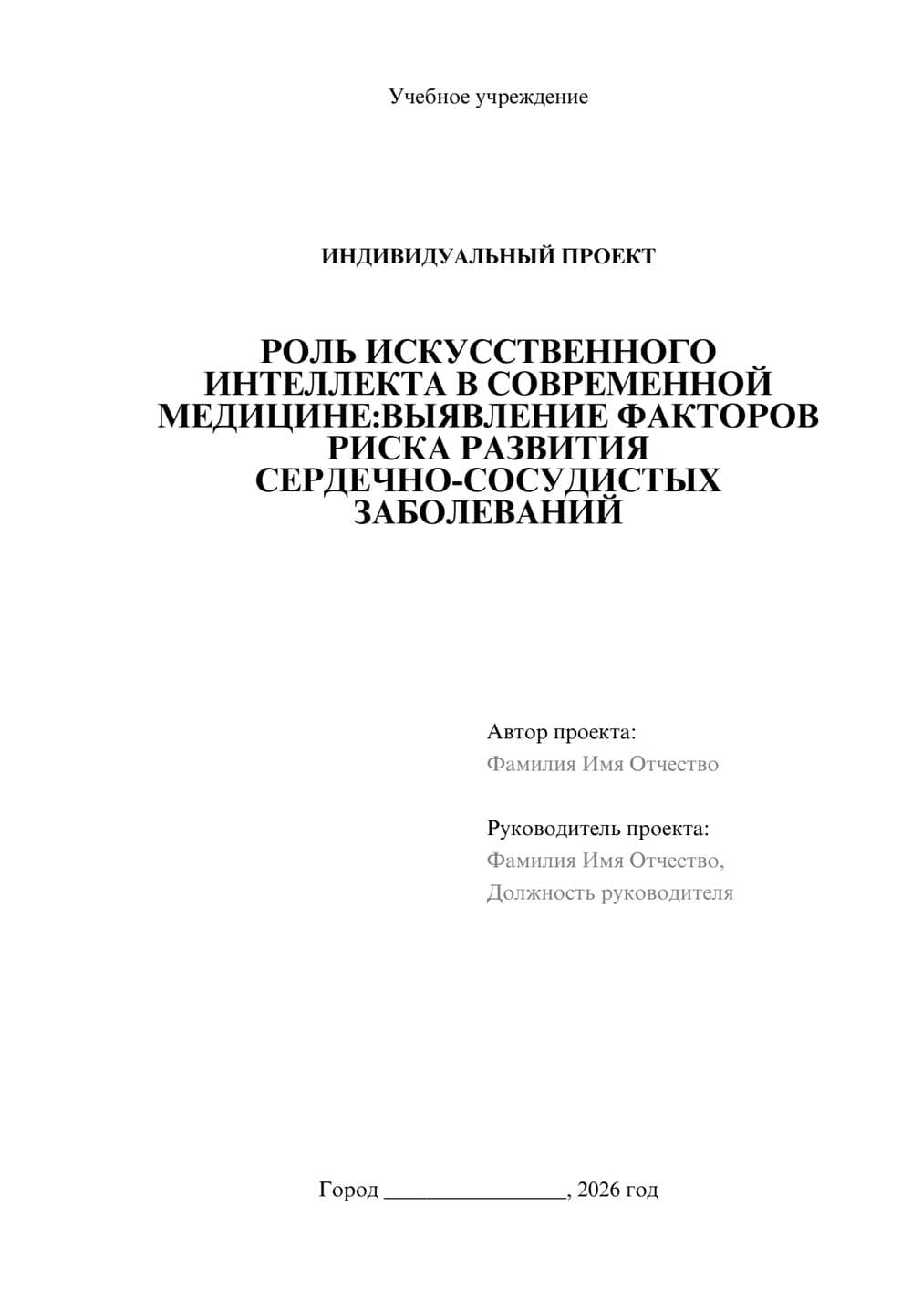 Предпросмотр проекта 1