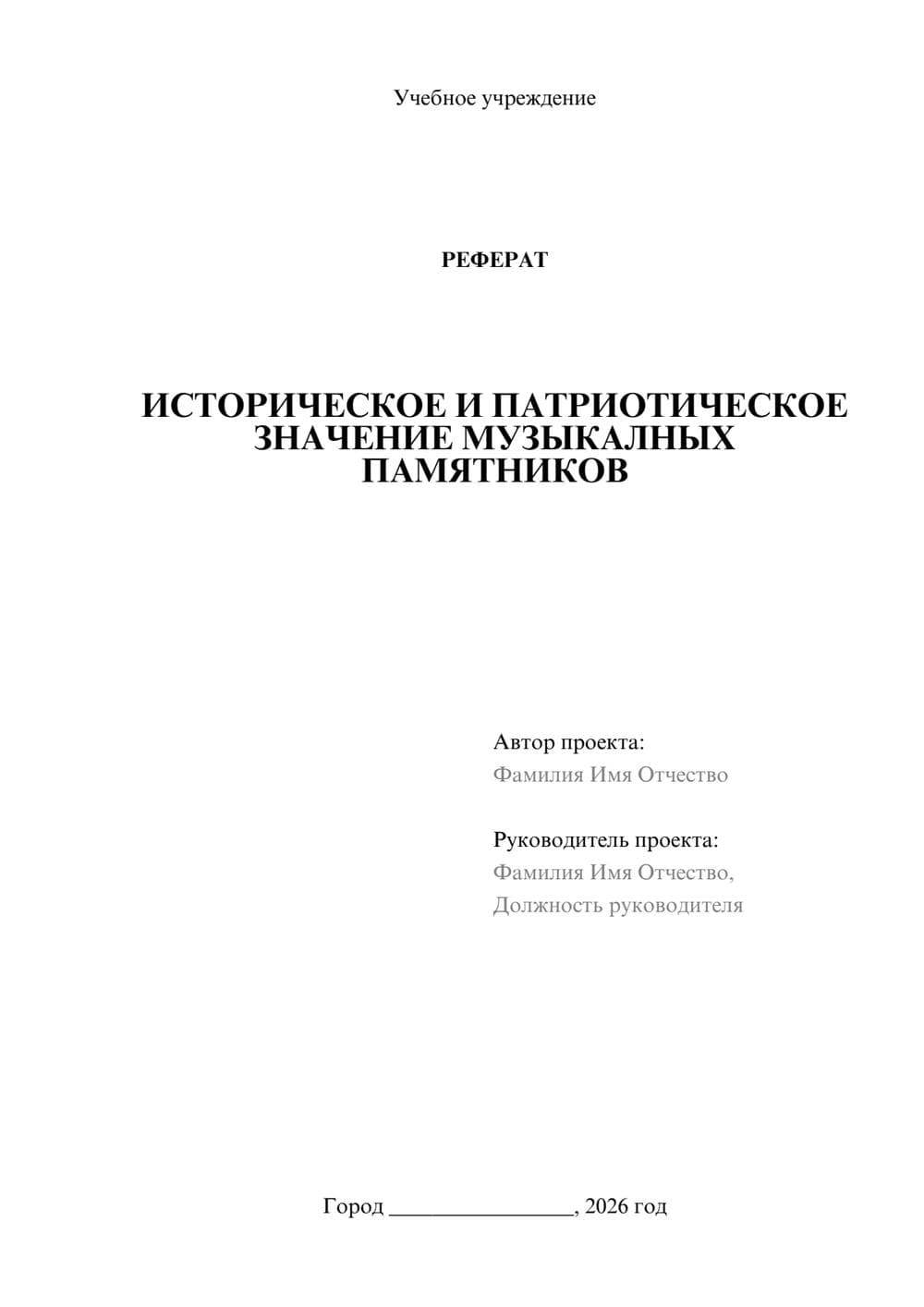 Предпросмотр реферата 1