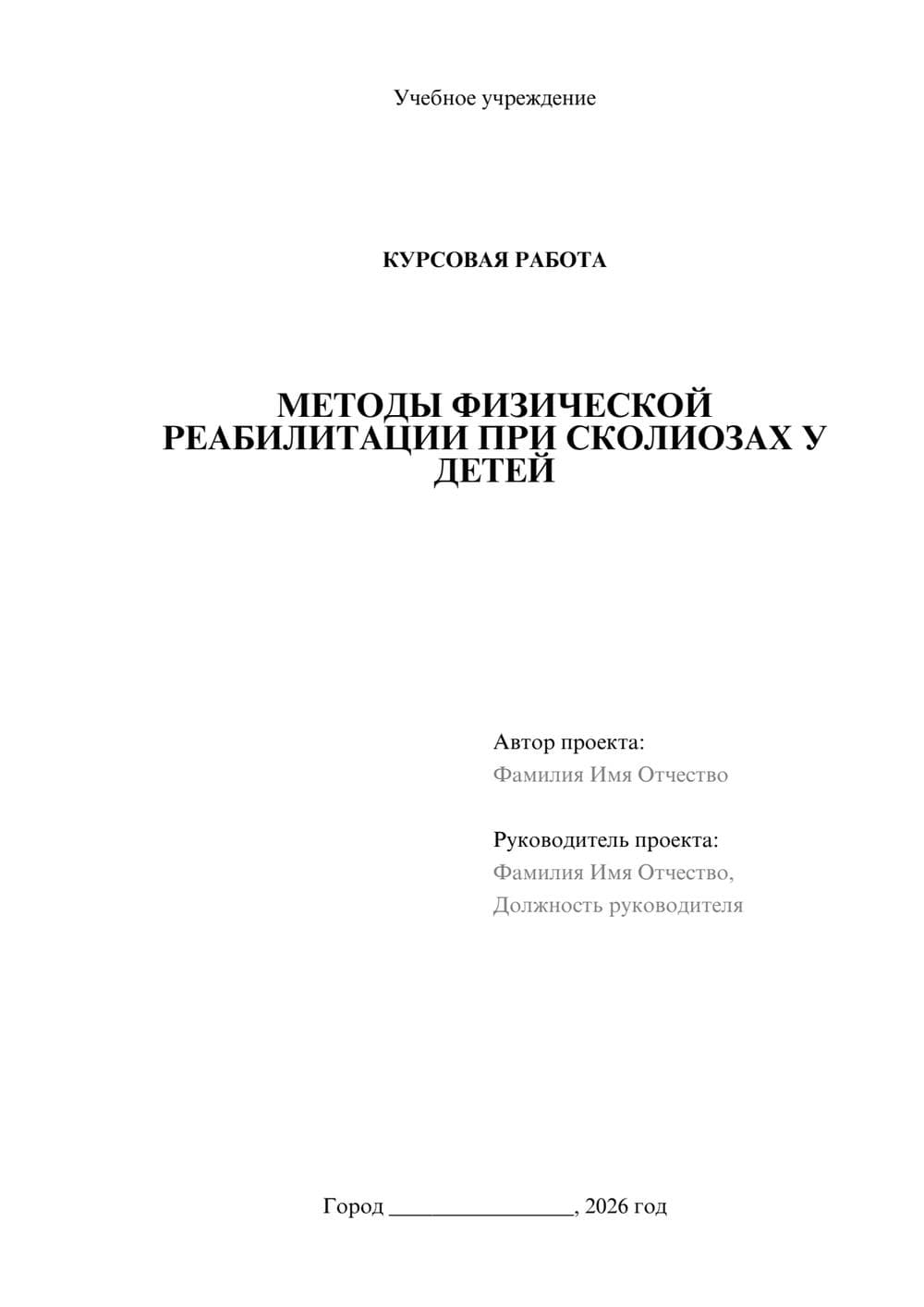Предпросмотр курсовой работы 1