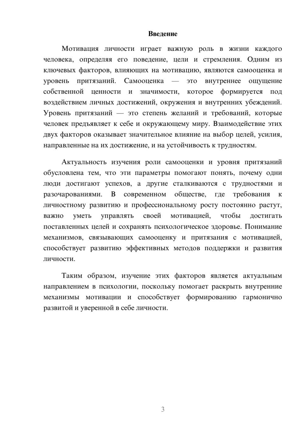 Предпросмотр доклада 3
