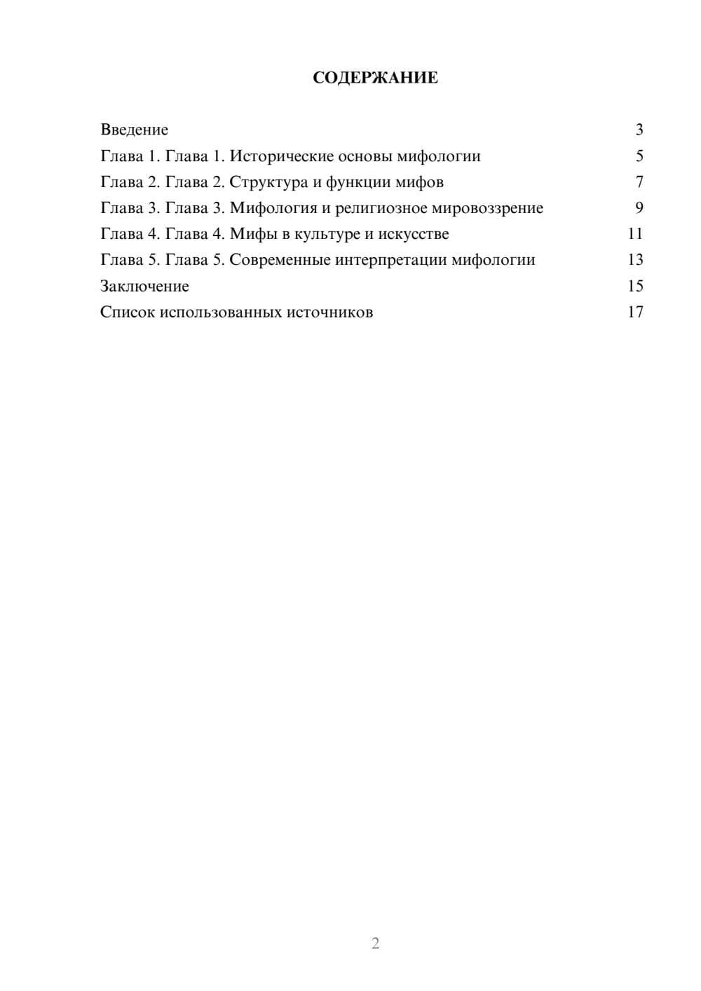Предпросмотр реферата 2