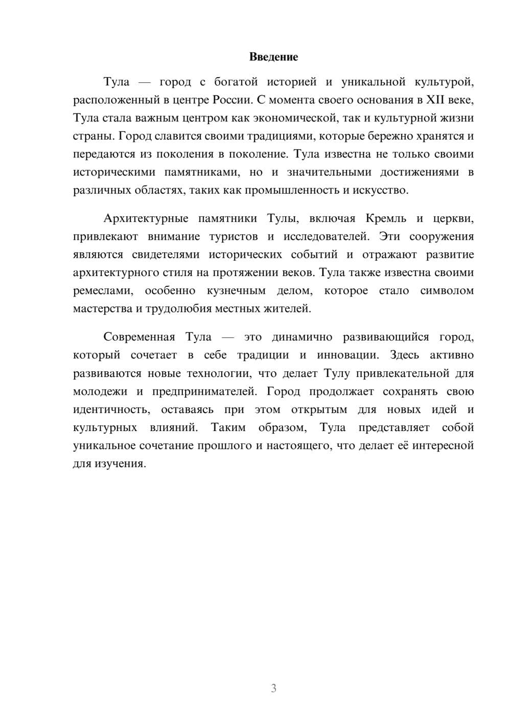 Предпросмотр реферата 3