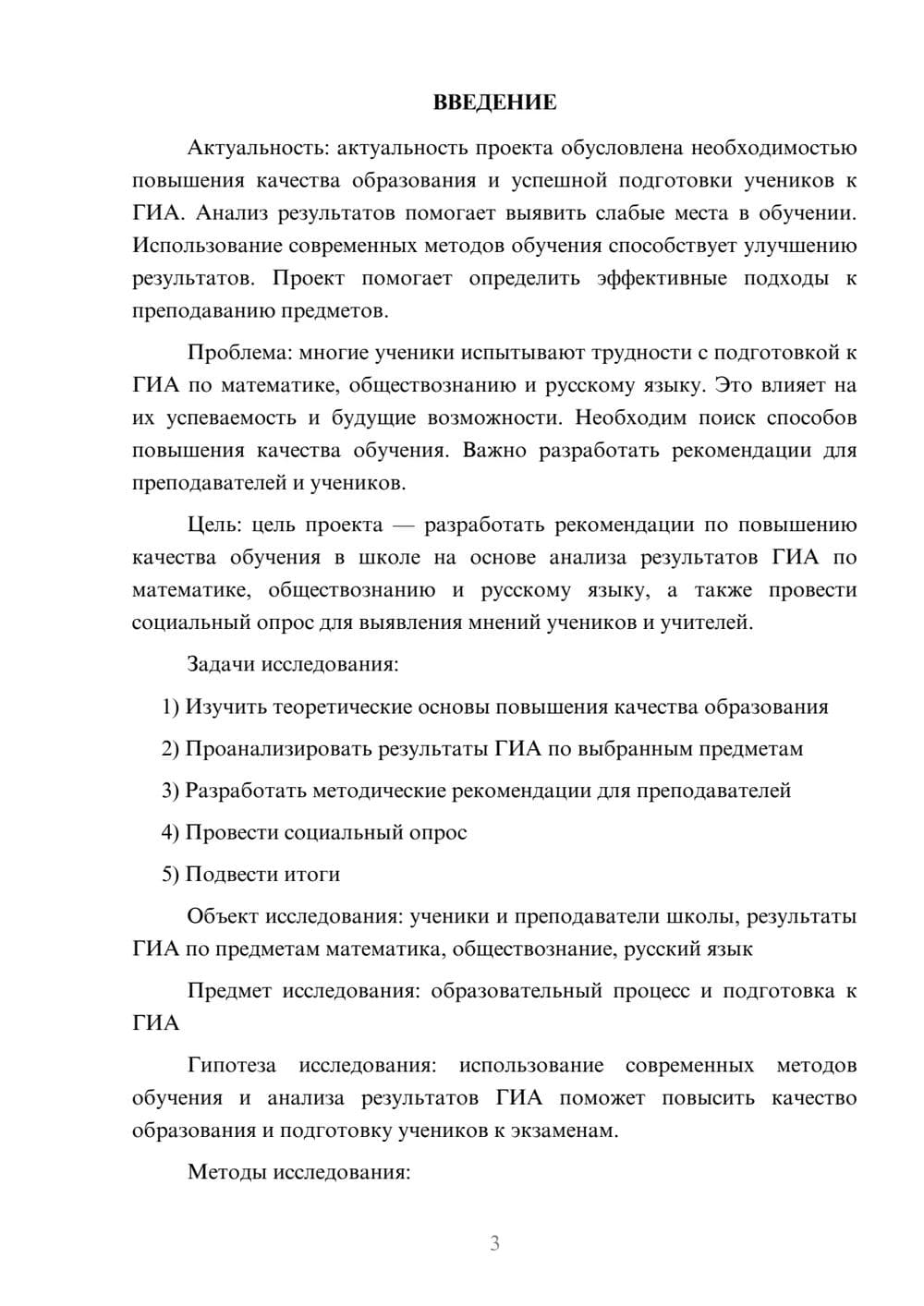 Предпросмотр проекта 3