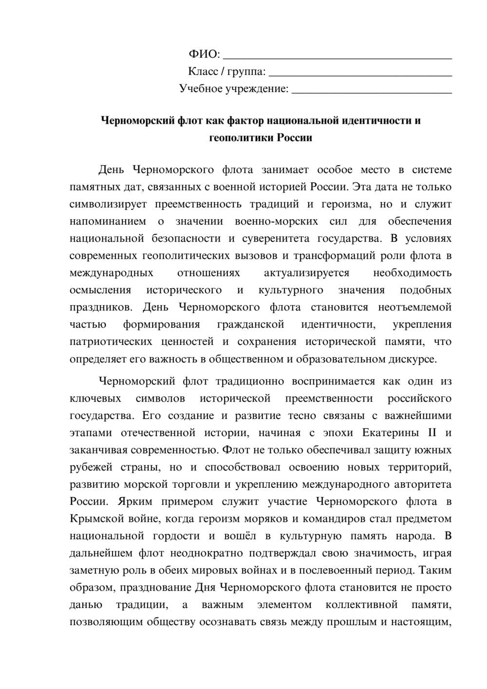 Предпросмотр эссе 1