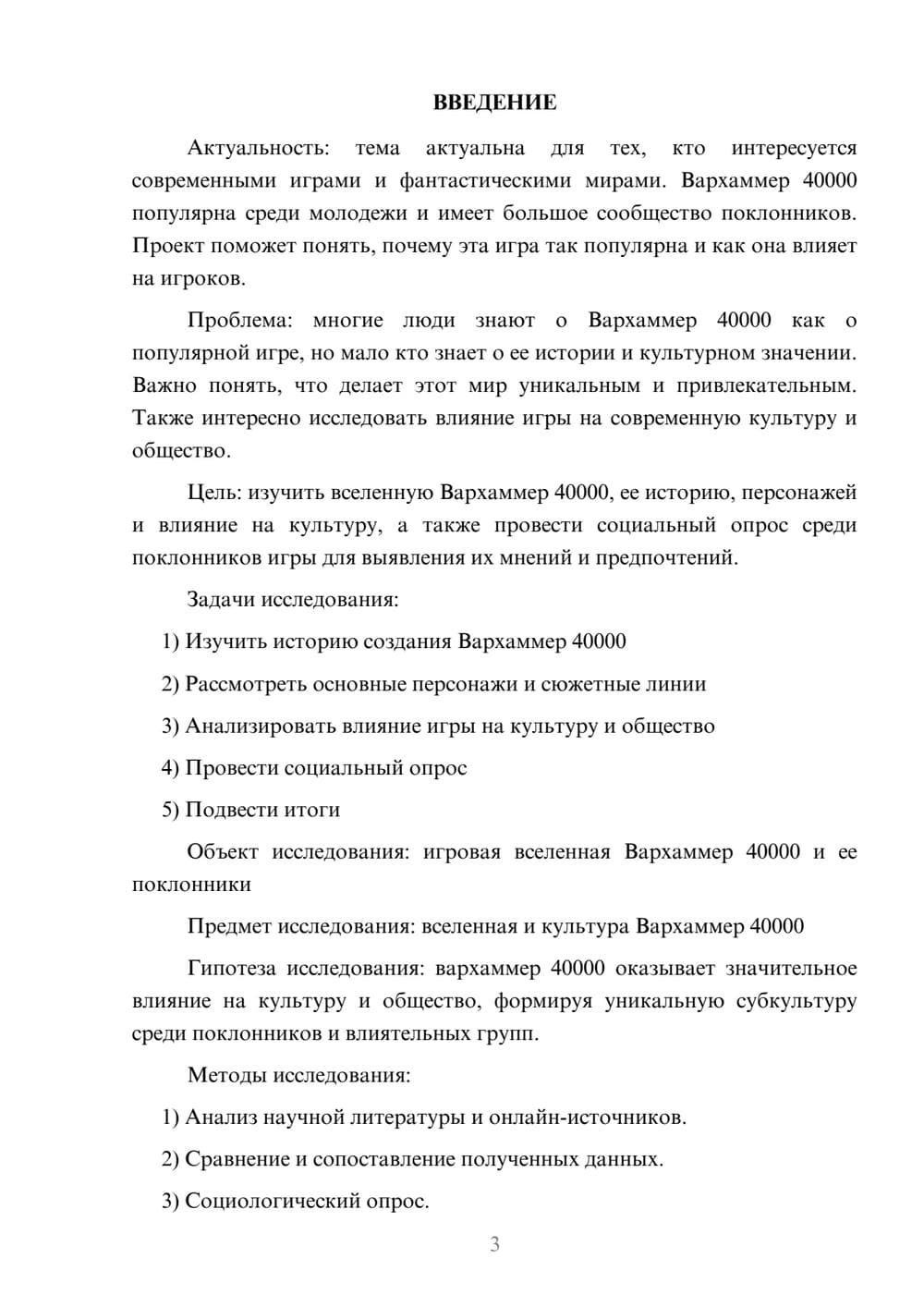 Предпросмотр проекта 3